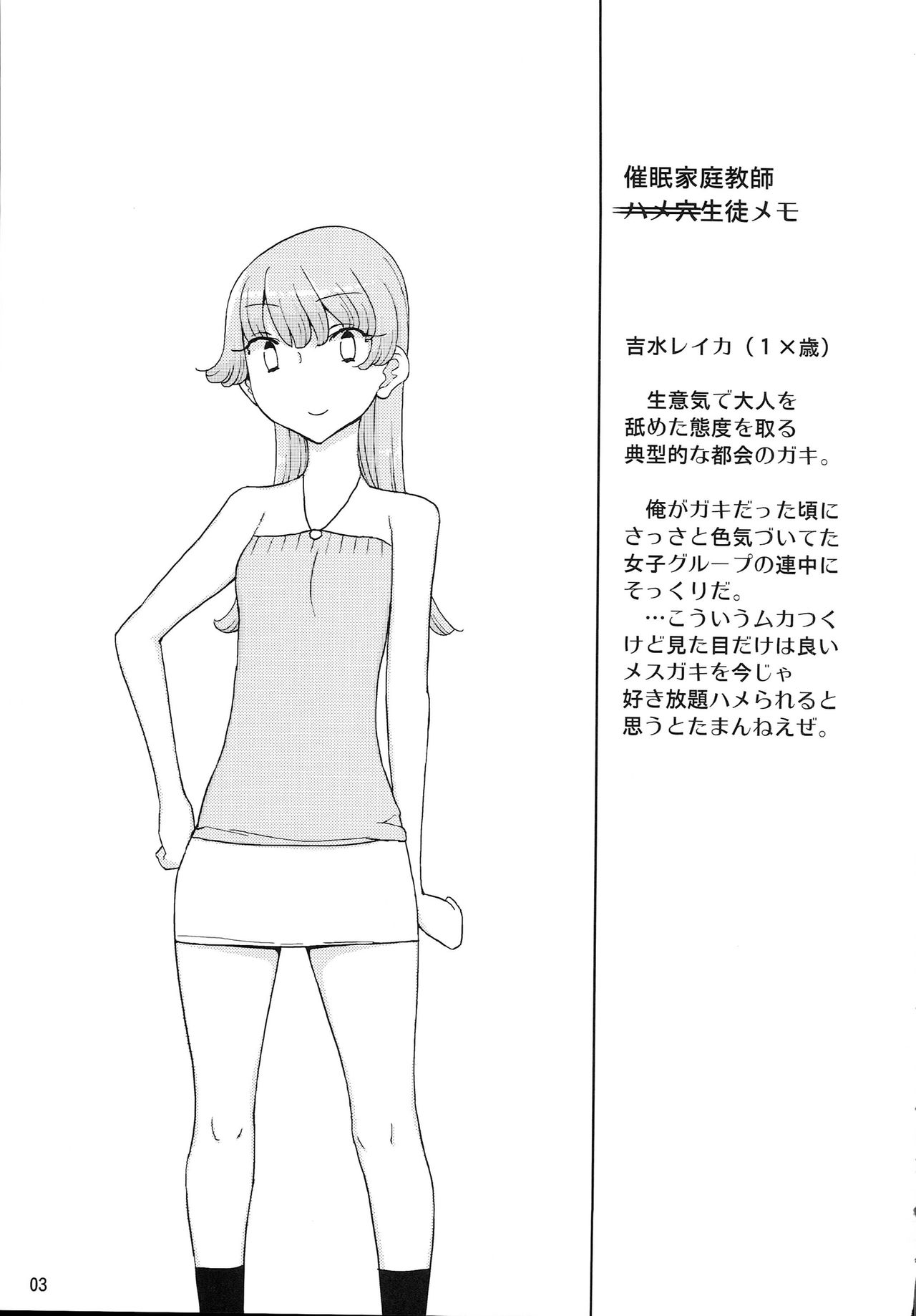 Saimin Katei-kyoushi no Inkou page 2 full