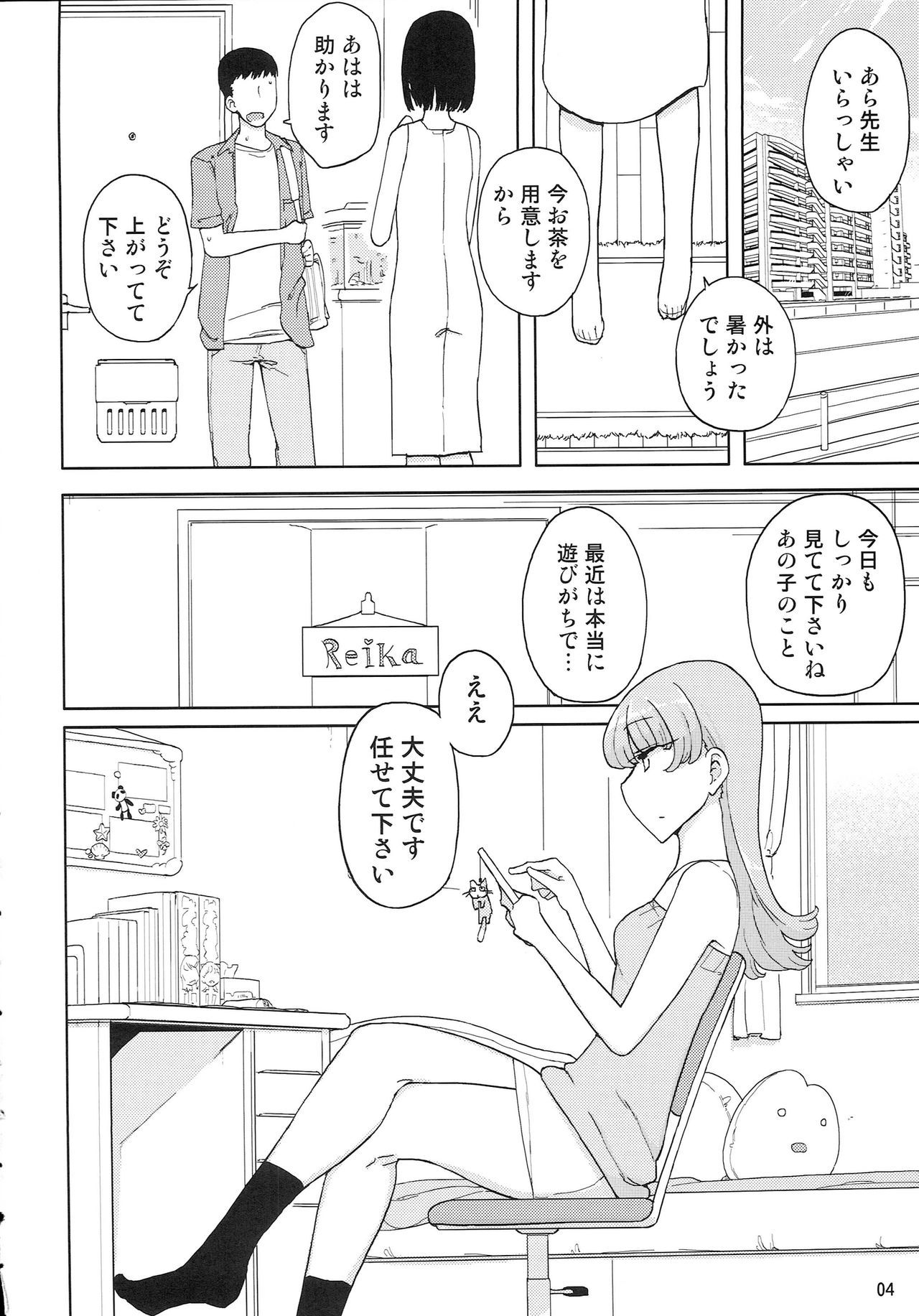 Saimin Katei-kyoushi no Inkou page 3 full