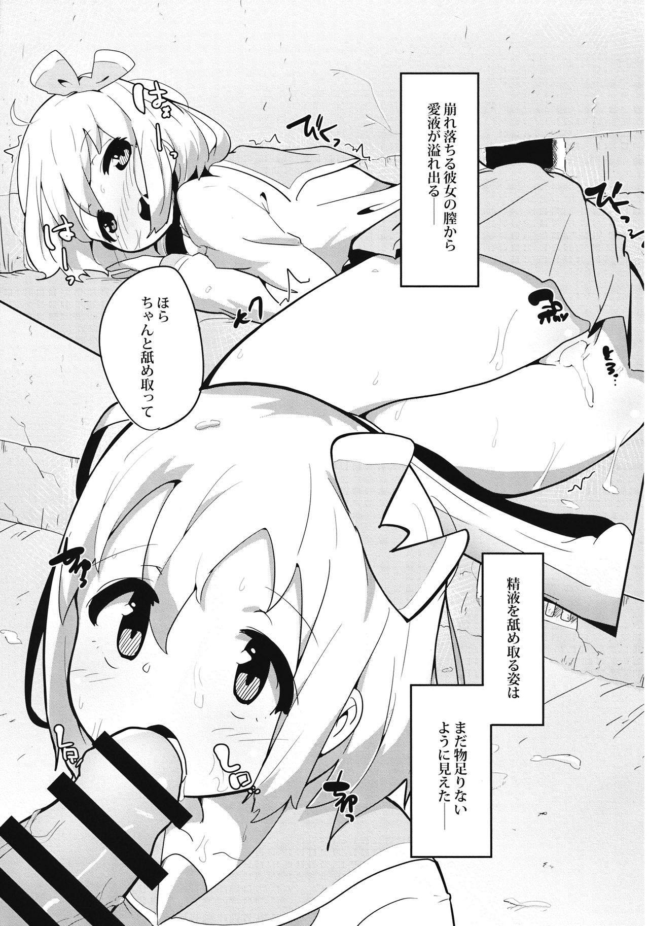 Rojiura no Kage page 10 full