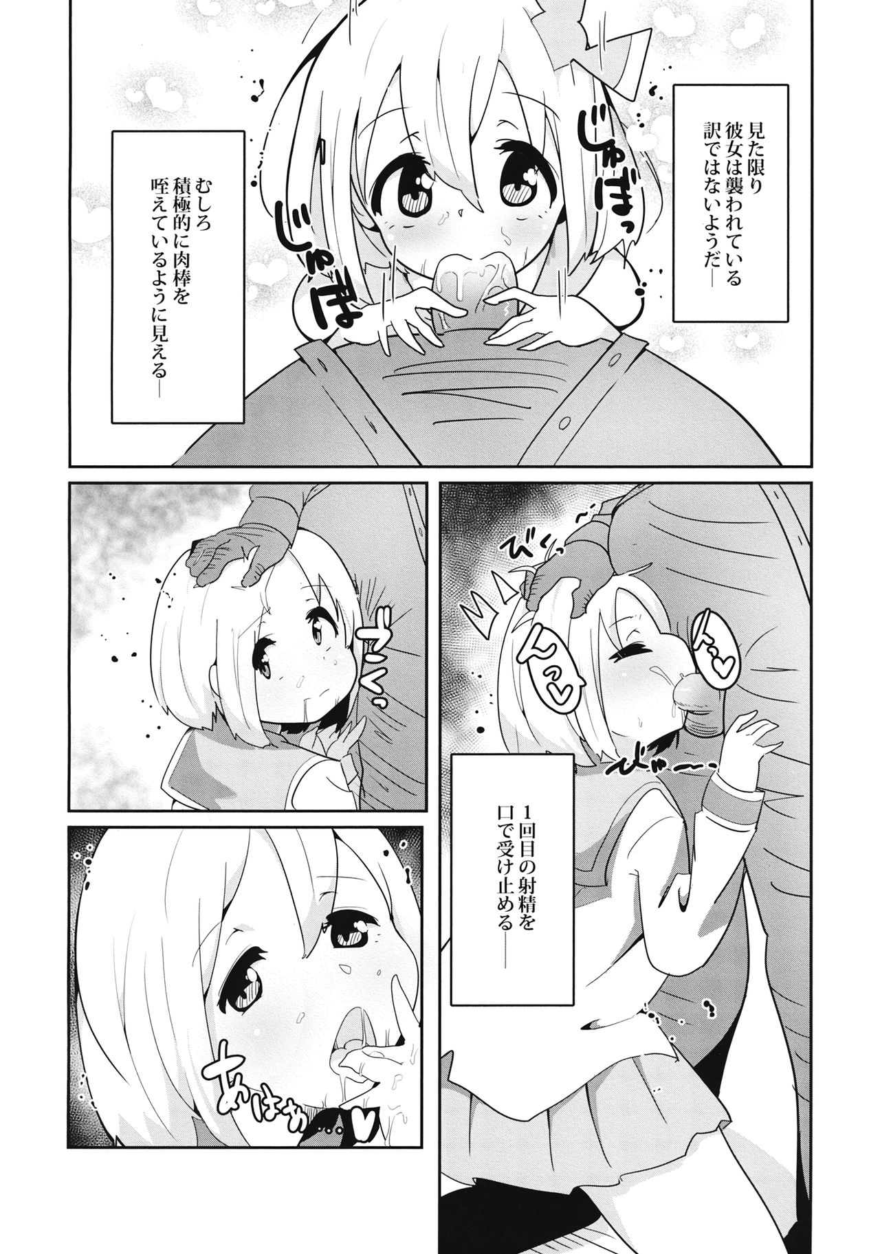 Rojiura no Kage page 3 full