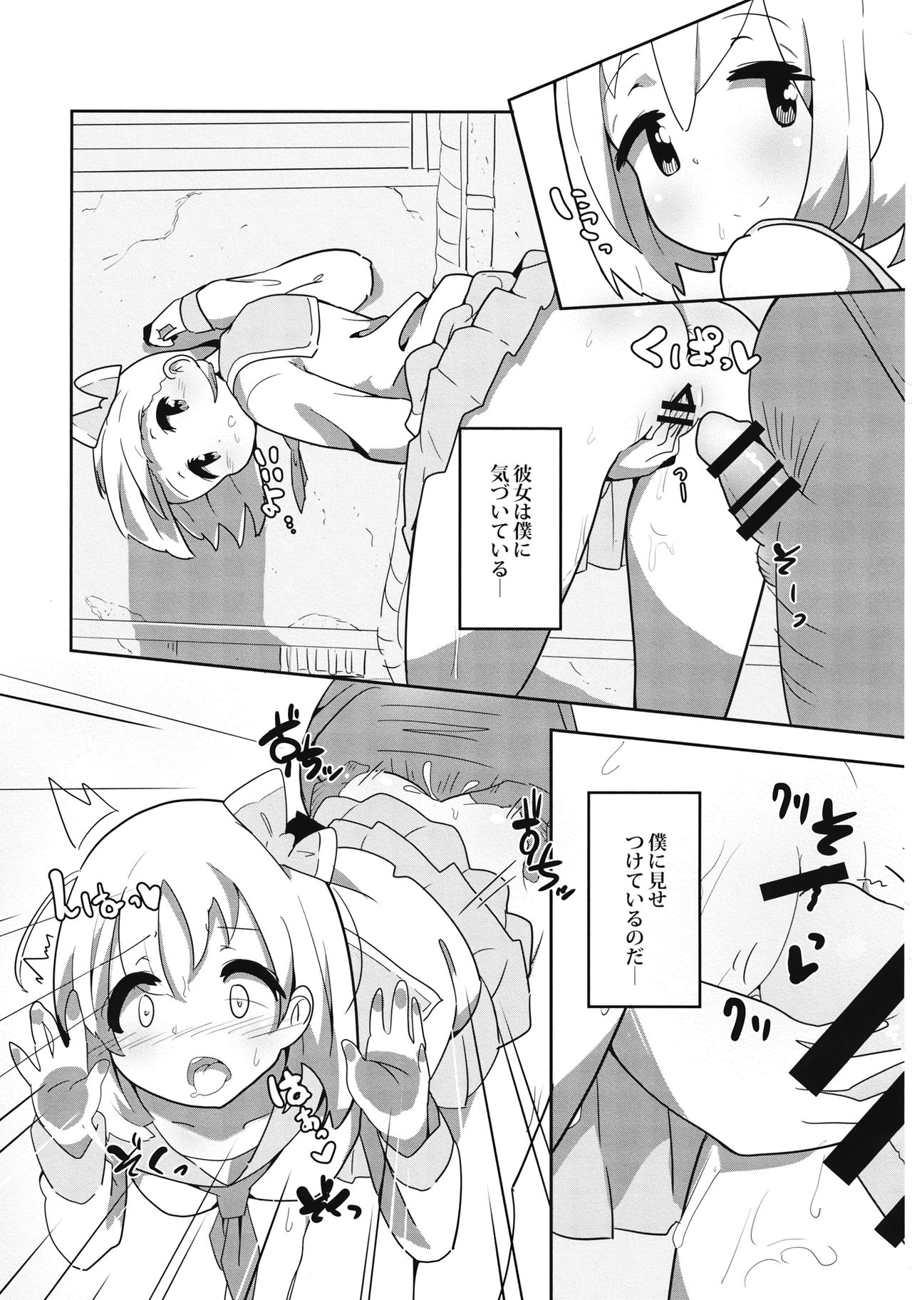 Rojiura no Kage page 4 full