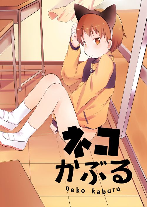 Neko Kaburu page 1 full