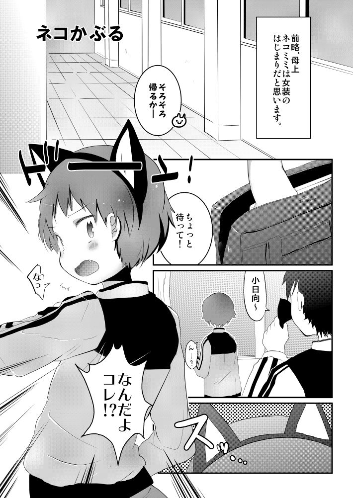 Neko Kaburu page 2 full