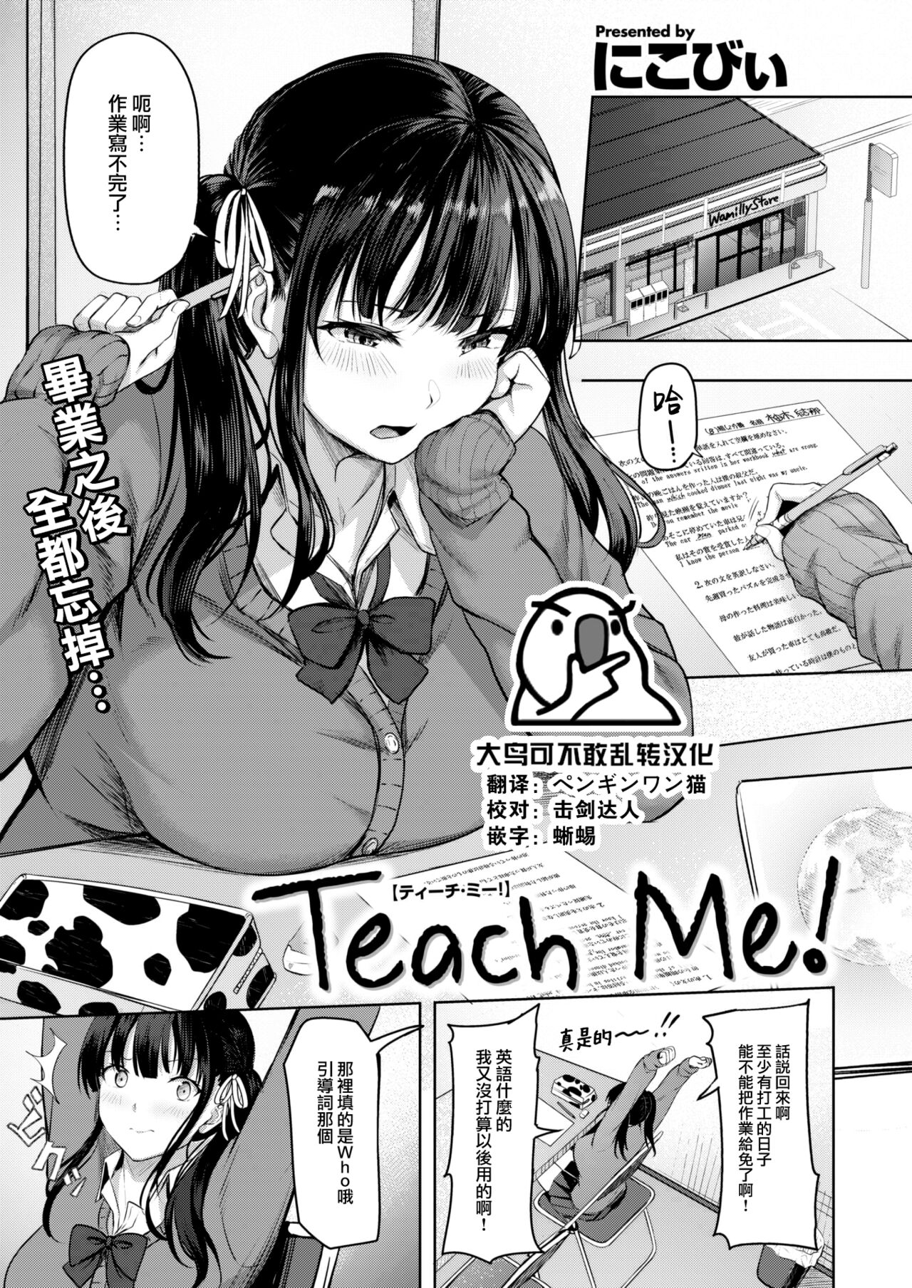Teach me! page 1 full