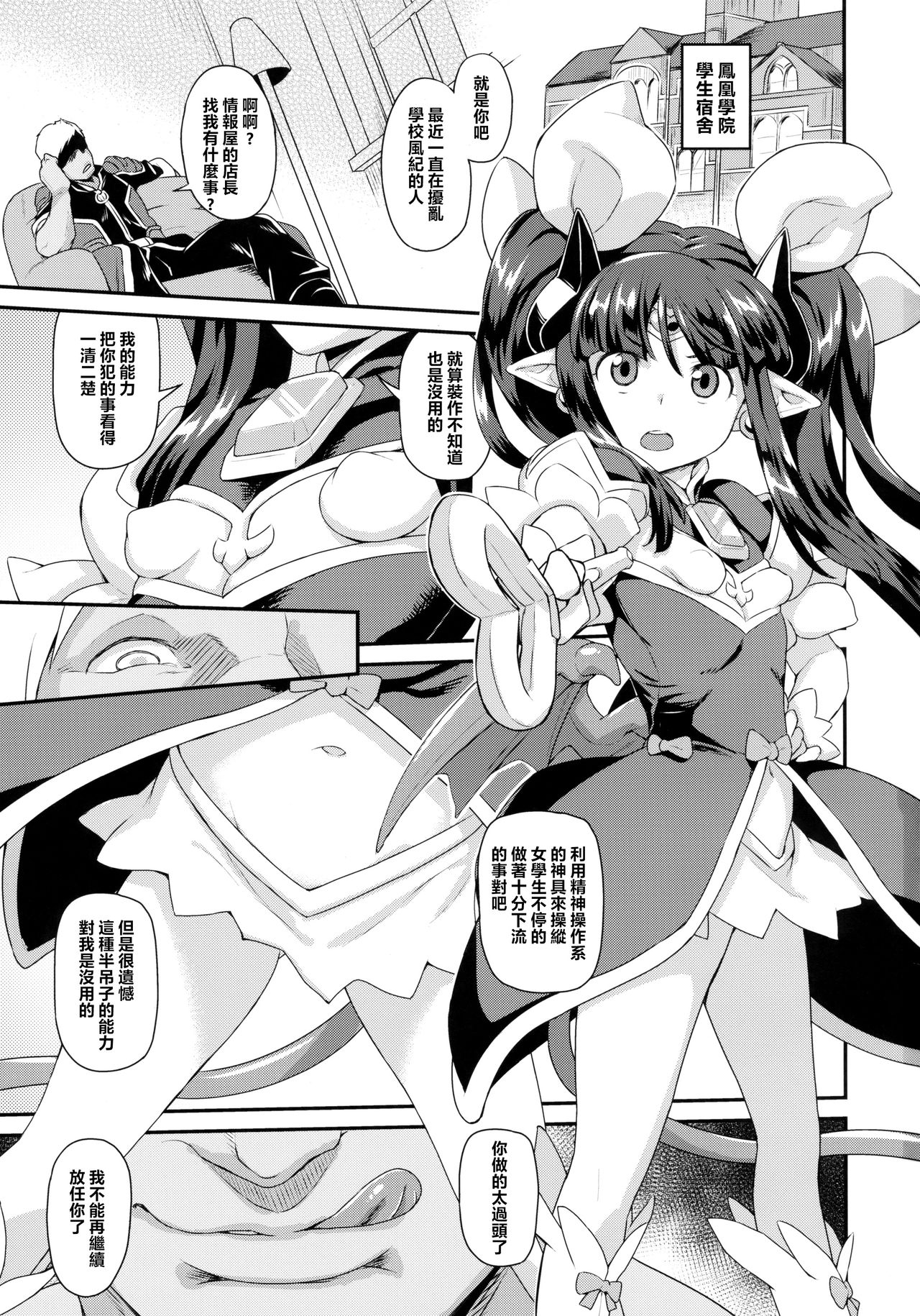 Mahou Shoujo Kyousei Zecchou & Twitter Soushuuhen+ page 3 full