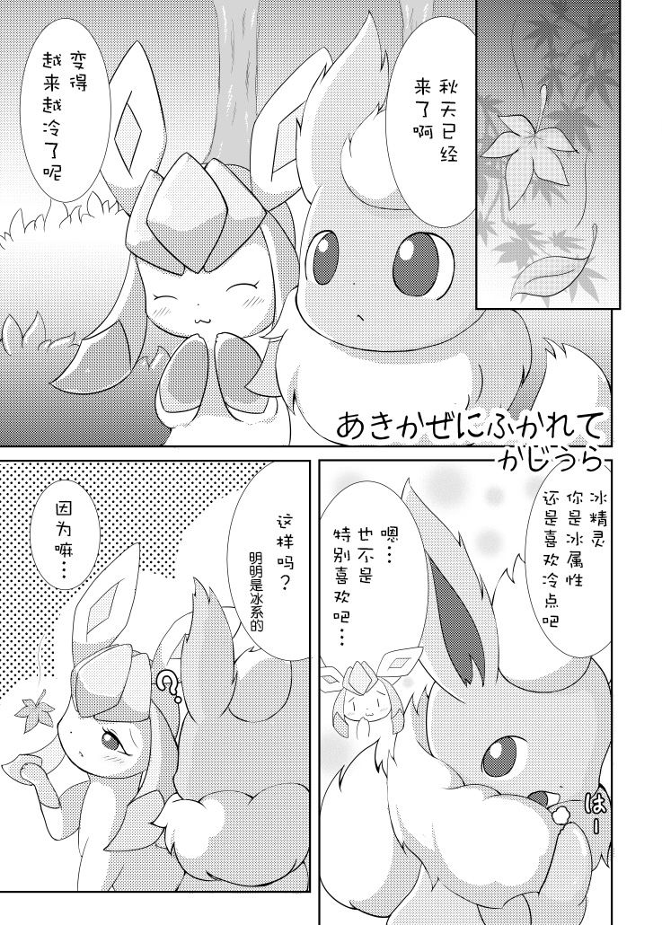 Aki Kaze ni Fukarete Kajiura page 1 full