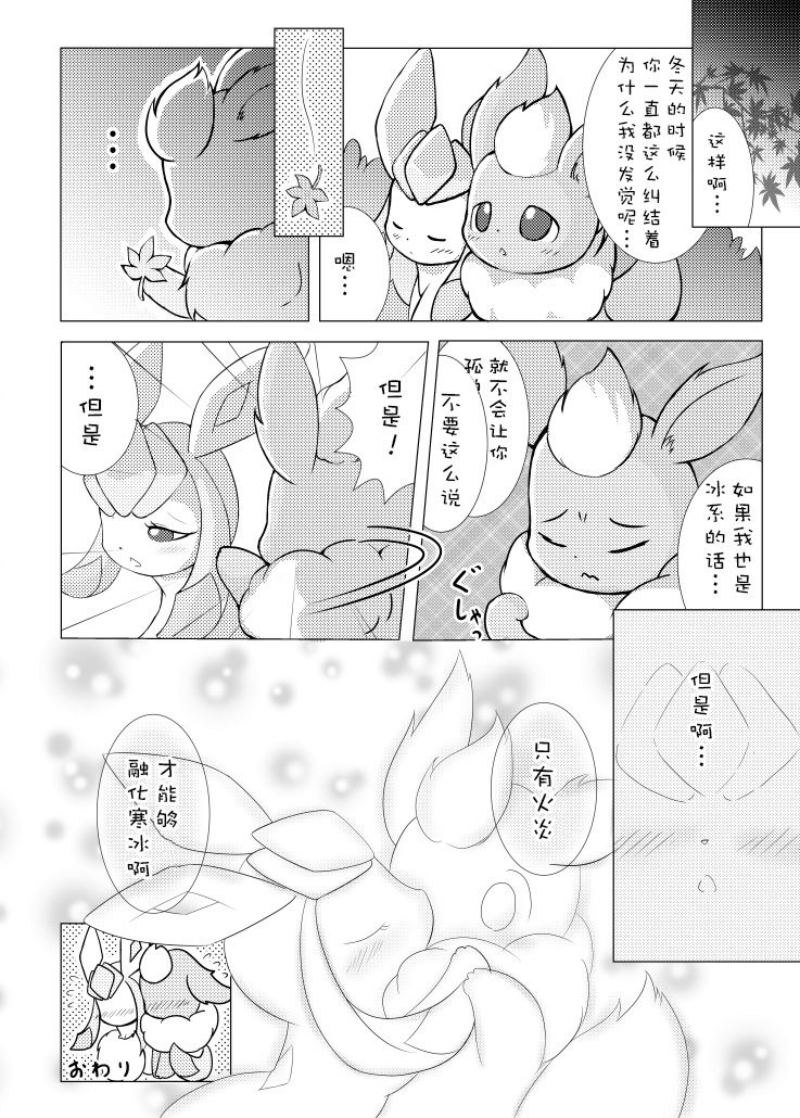 Aki Kaze ni Fukarete Kajiura page 8 full