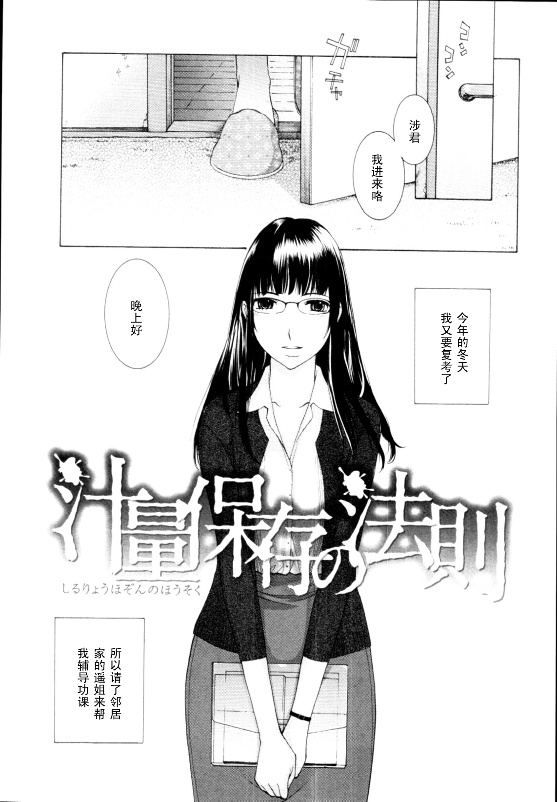 Shiruryou Hozon no Housoku page 1 full