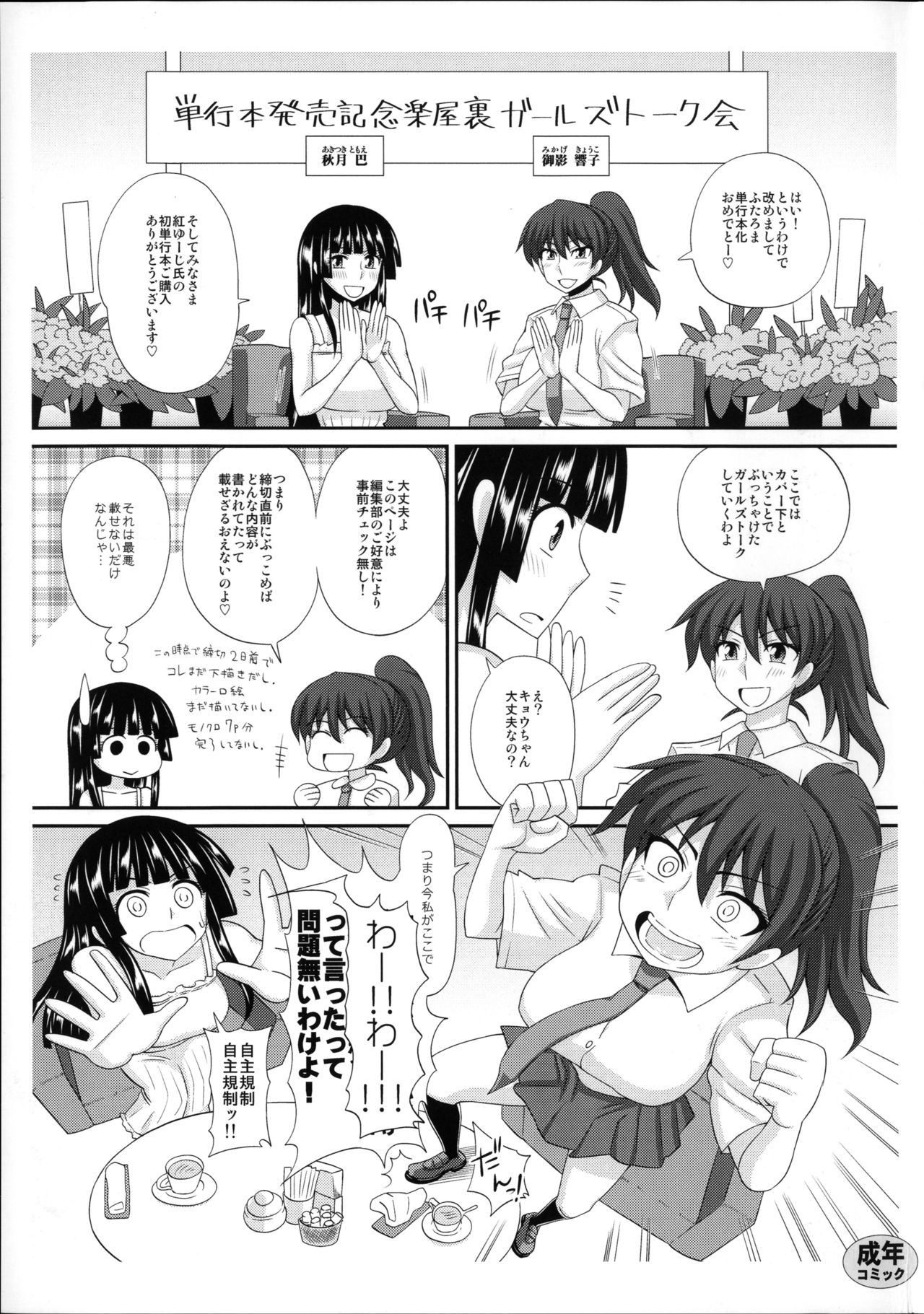 FutaRoma - Futanari Roshutsu Mania page 8 full