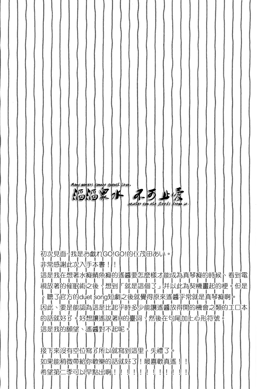 Iwatobi Machi no Saiminjutsushi page 3 full