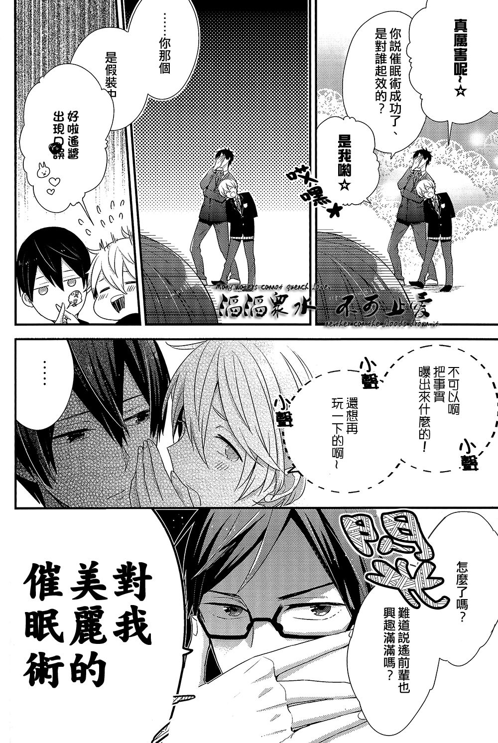 Iwatobi Machi no Saiminjutsushi page 5 full