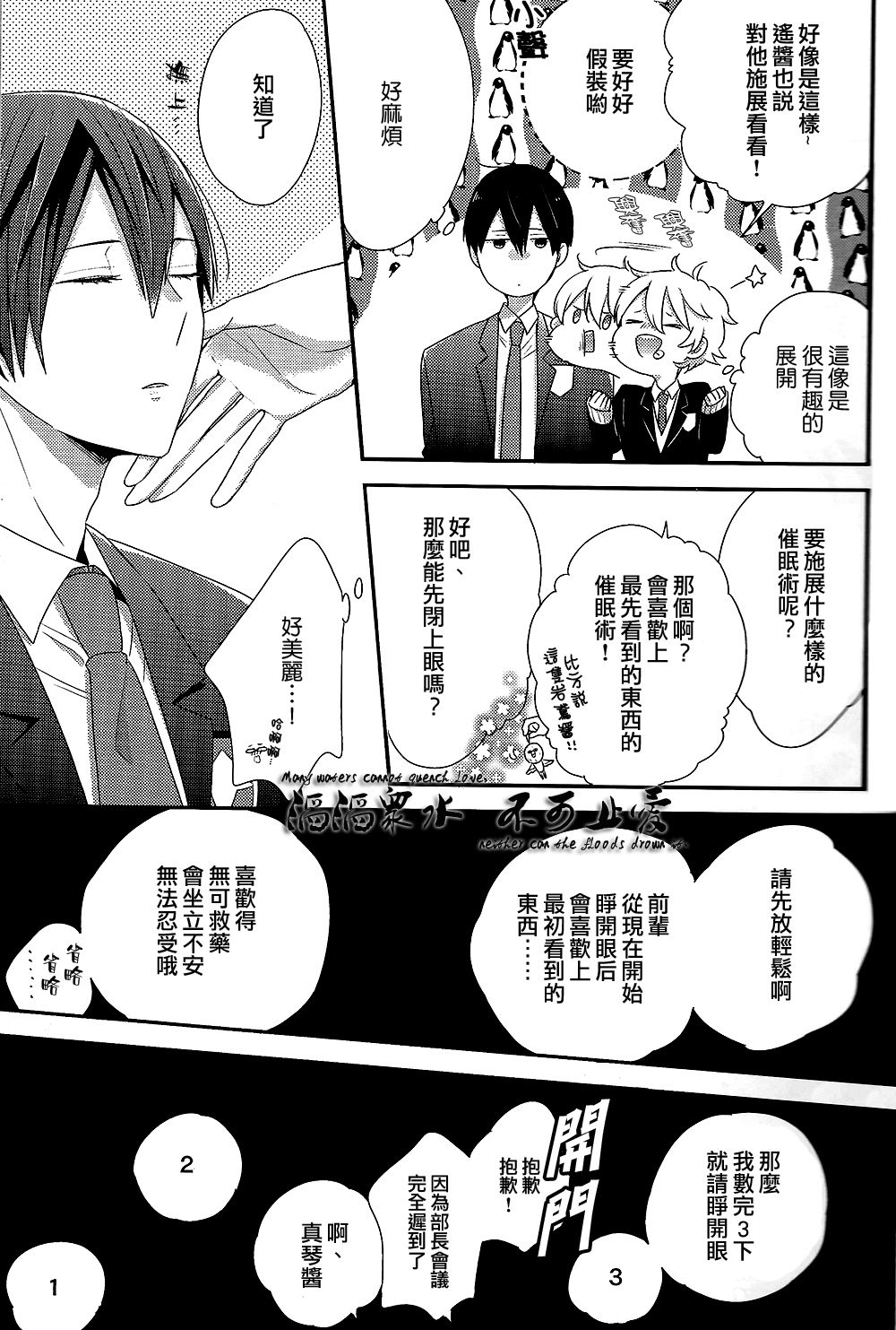 Iwatobi Machi no Saiminjutsushi page 6 full