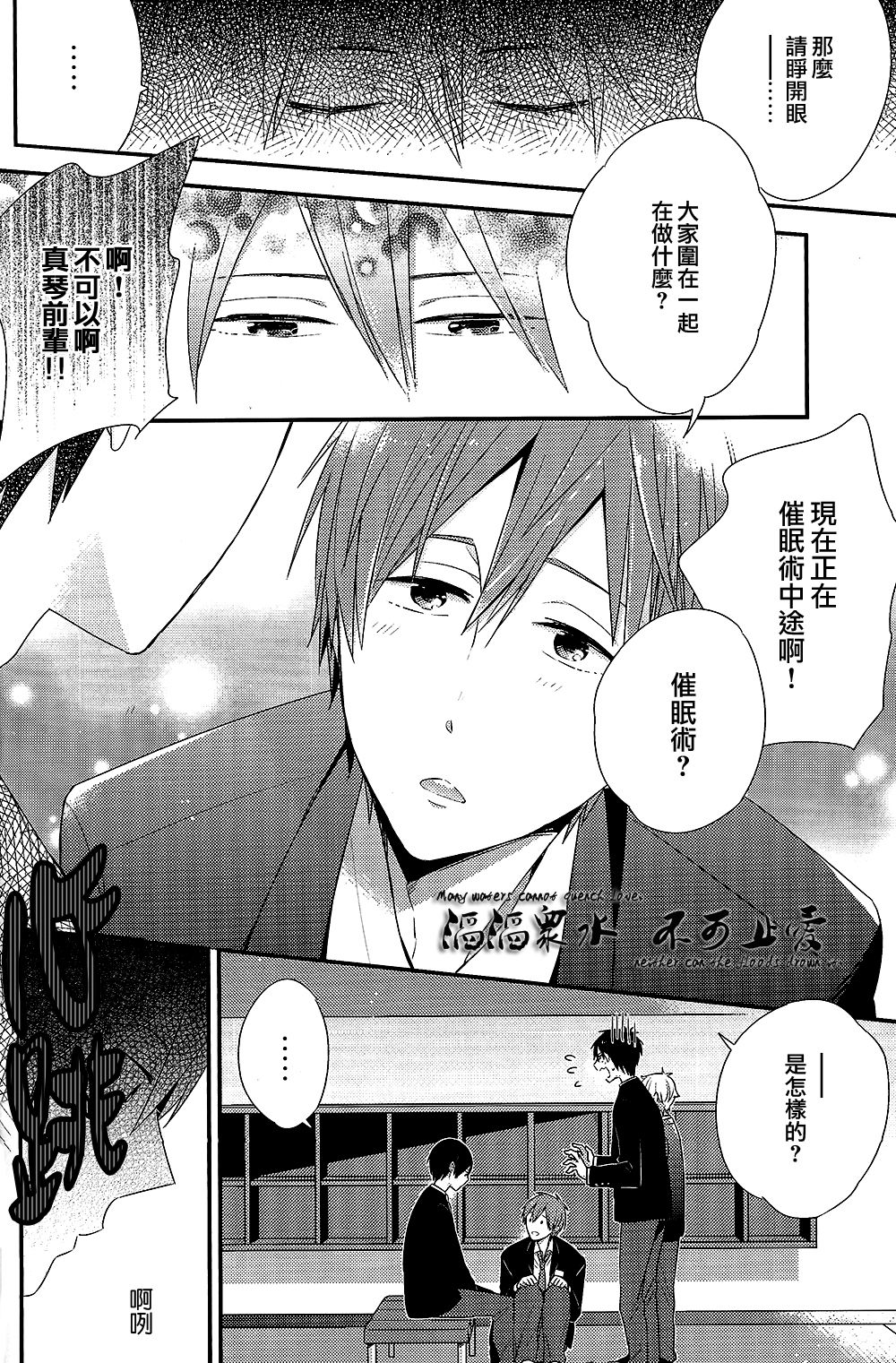 Iwatobi Machi no Saiminjutsushi page 7 full