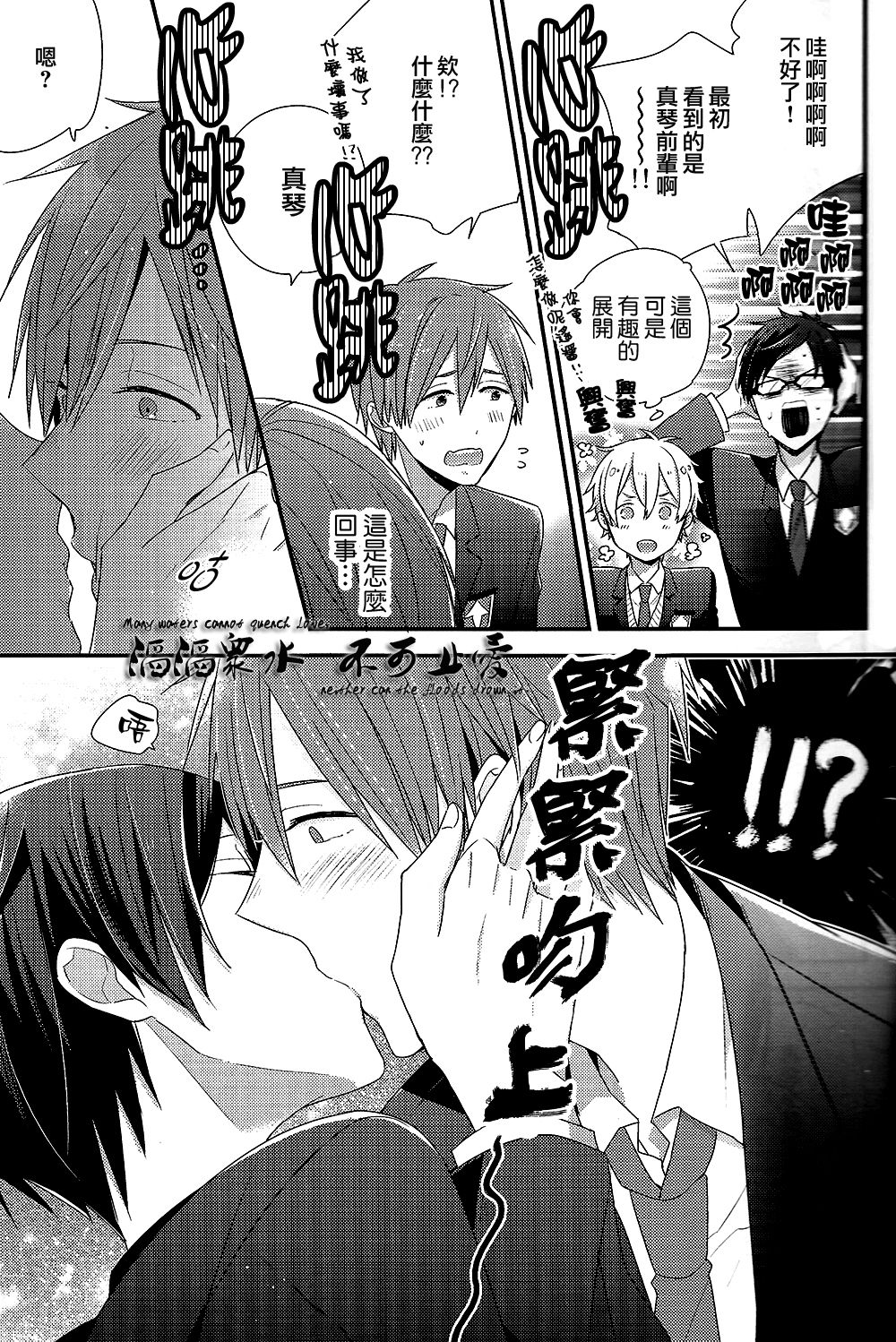 Iwatobi Machi no Saiminjutsushi page 8 full