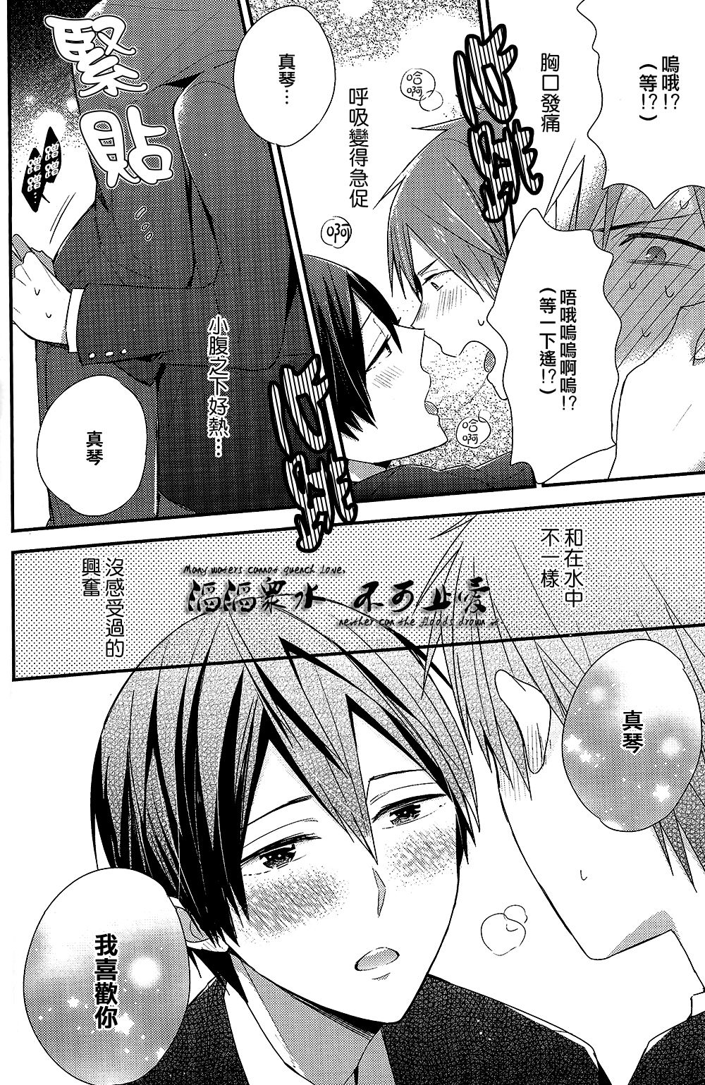 Iwatobi Machi no Saiminjutsushi page 9 full