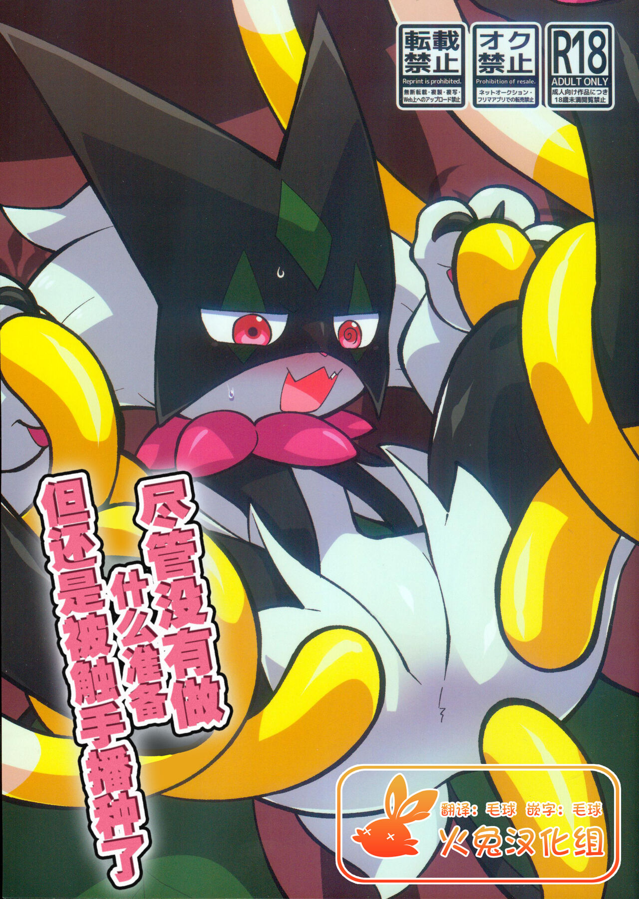 Tane mo Shikake Mogozaimasenga, Shokushu de Tanetsuke Shimasu. | 尽管没有做什么准备但还是被触手播种了 page 1 full