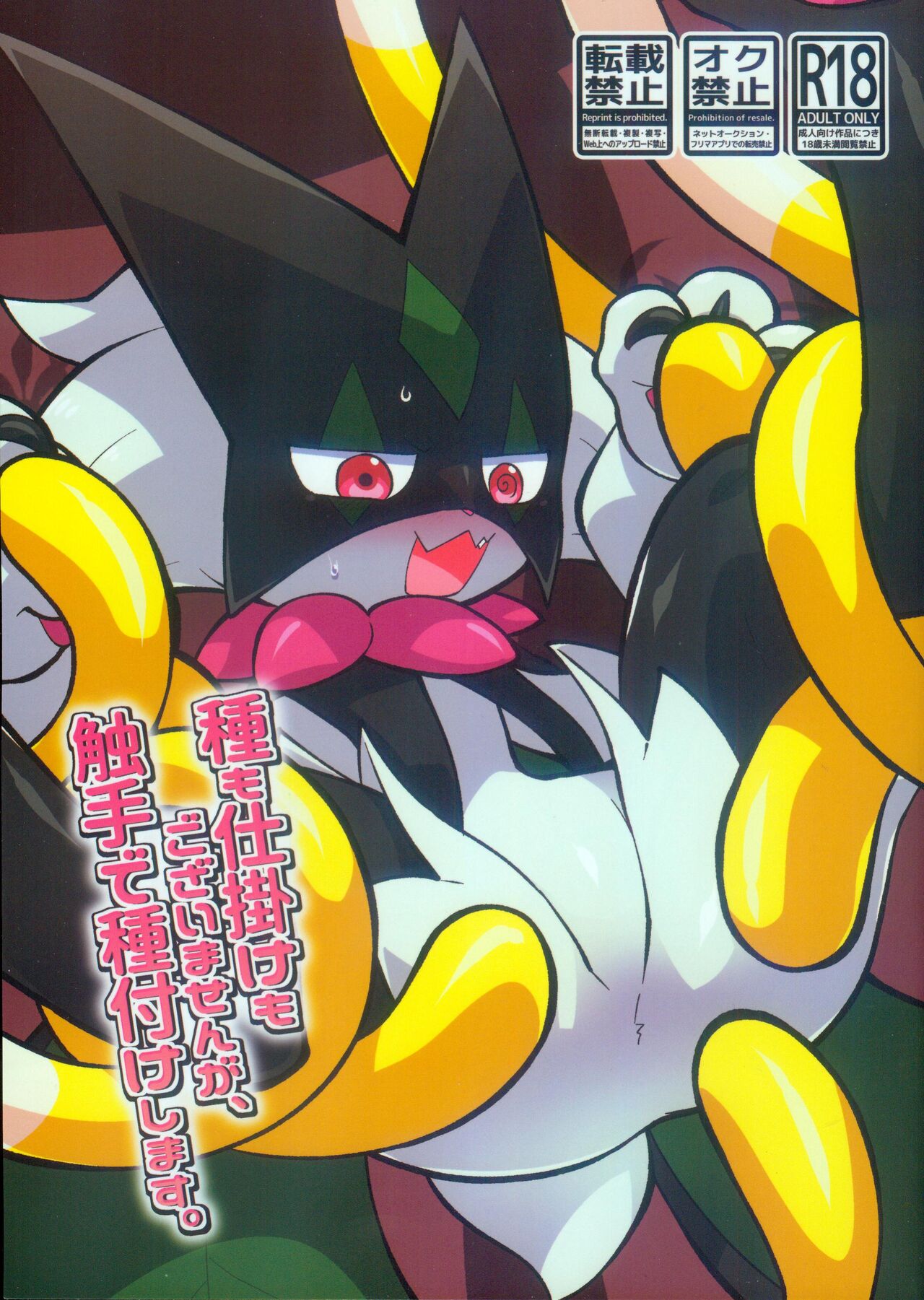 Tane mo Shikake Mogozaimasenga, Shokushu de Tanetsuke Shimasu. | 尽管没有做什么准备但还是被触手播种了 page 2 full