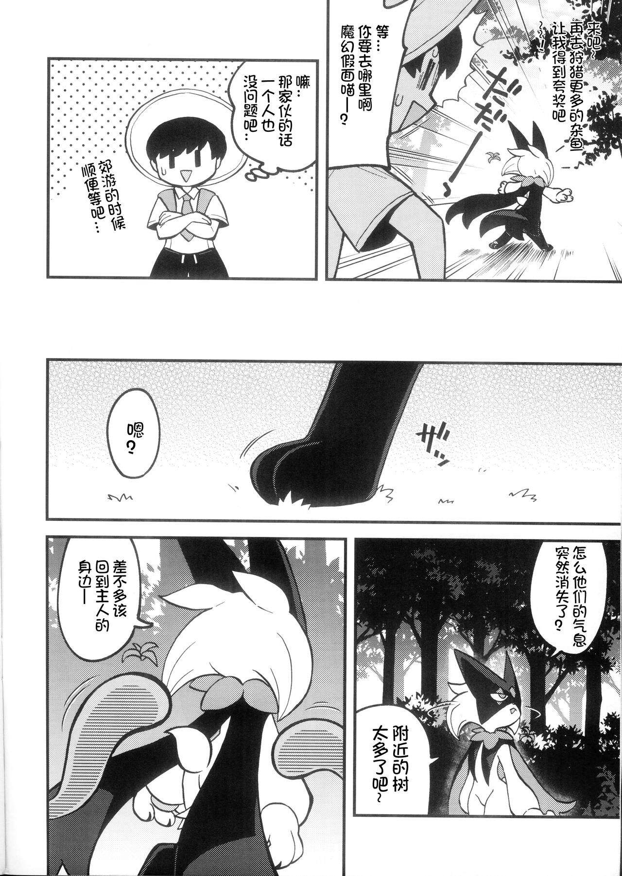 Tane mo Shikake Mogozaimasenga, Shokushu de Tanetsuke Shimasu. | 尽管没有做什么准备但还是被触手播种了 page 5 full