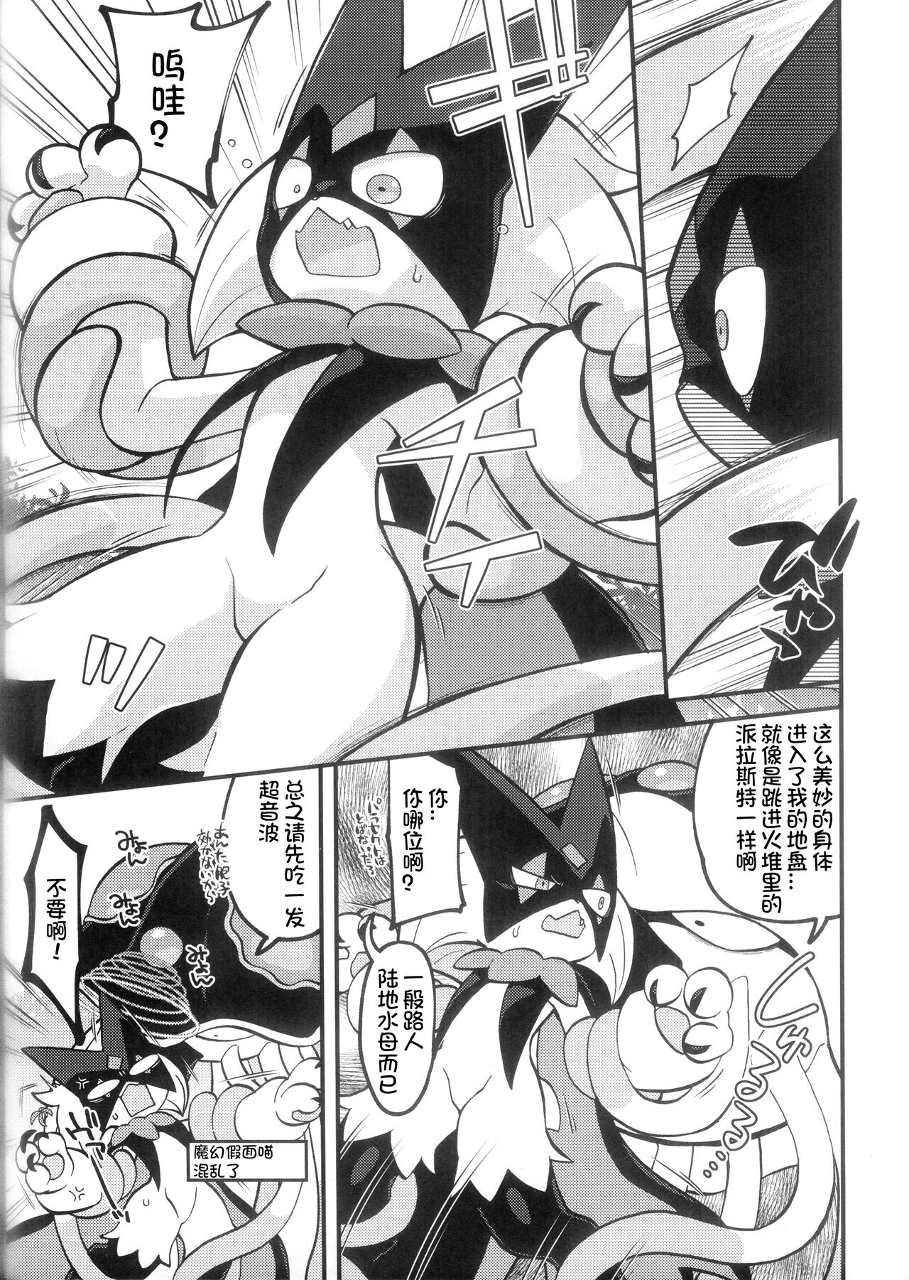 Tane mo Shikake Mogozaimasenga, Shokushu de Tanetsuke Shimasu. | 尽管没有做什么准备但还是被触手播种了 page 6 full