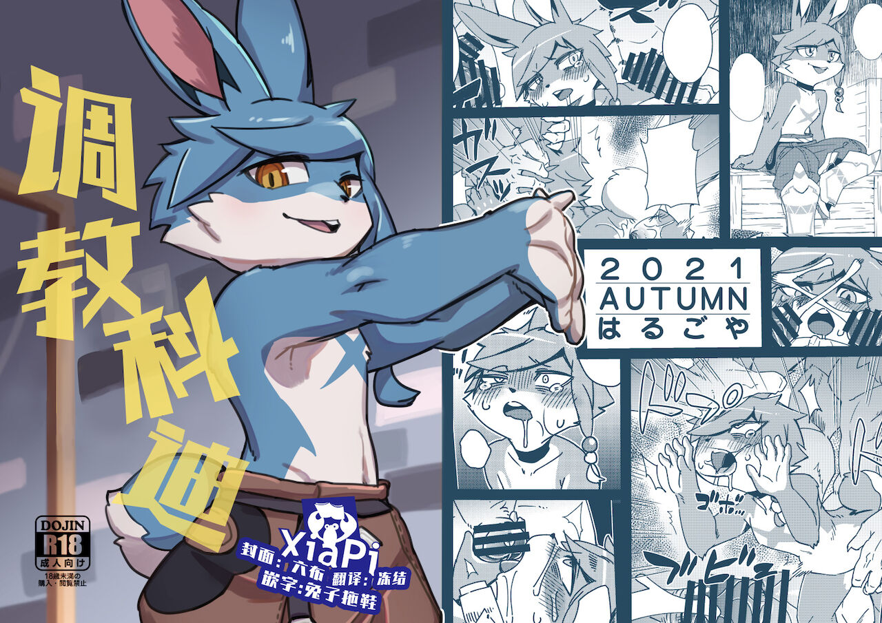 Wakara se Koodi | 调教科迪 page 1 full