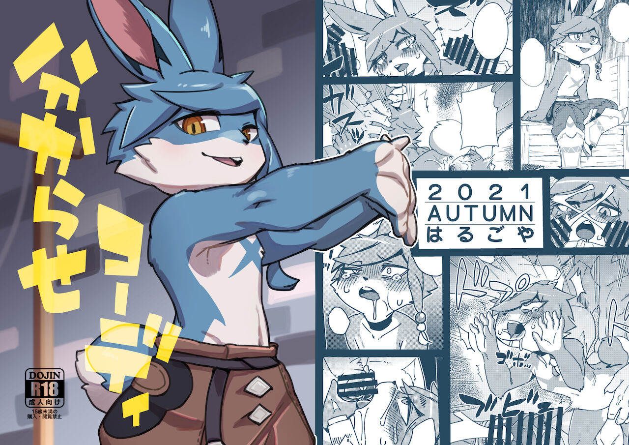 Wakara se Koodi | 调教科迪 page 2 full