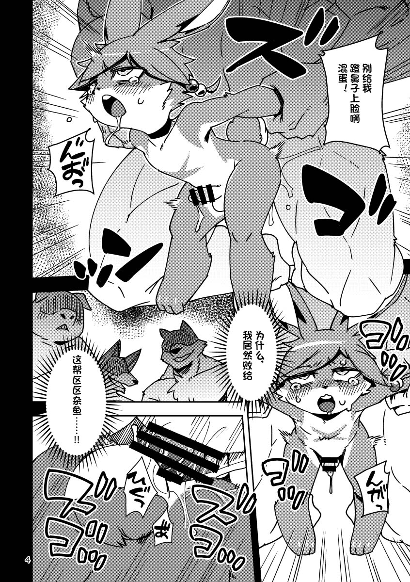 Wakara se Koodi | 调教科迪 page 4 full