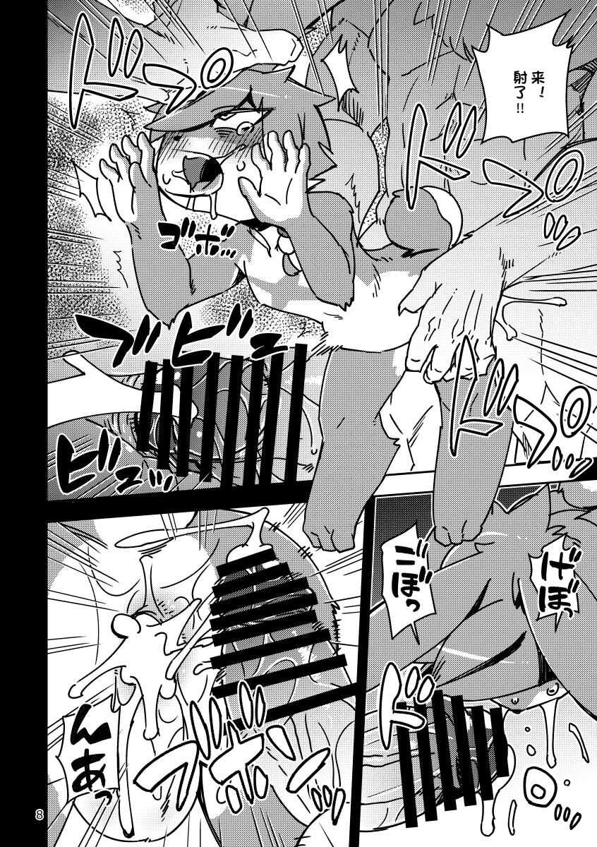 Wakara se Koodi | 调教科迪 page 8 full