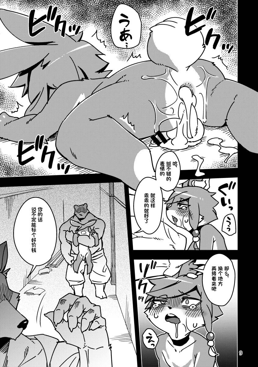 Wakara se Koodi | 调教科迪 page 9 full