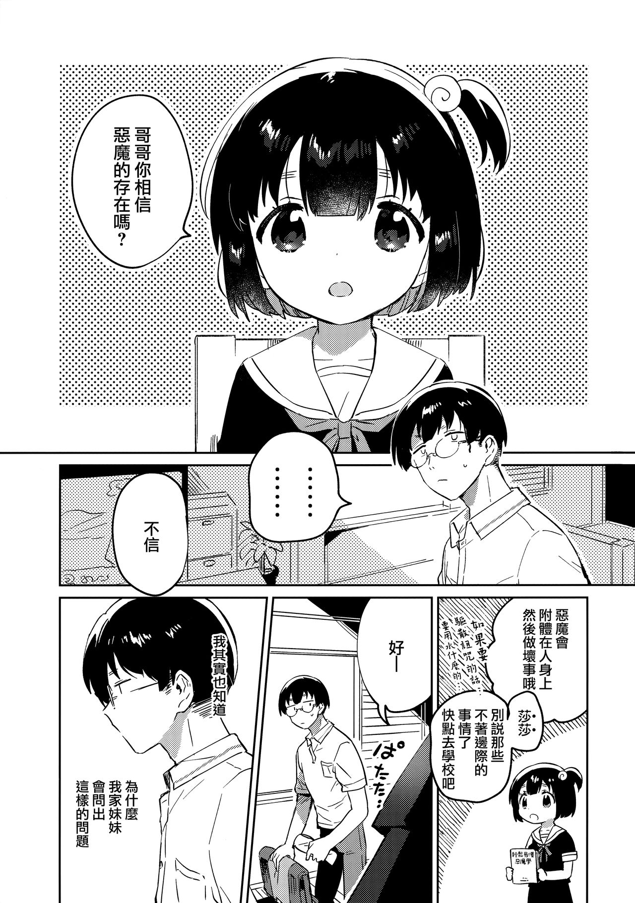 Imouto to Akumabarai + Omake page 2 full