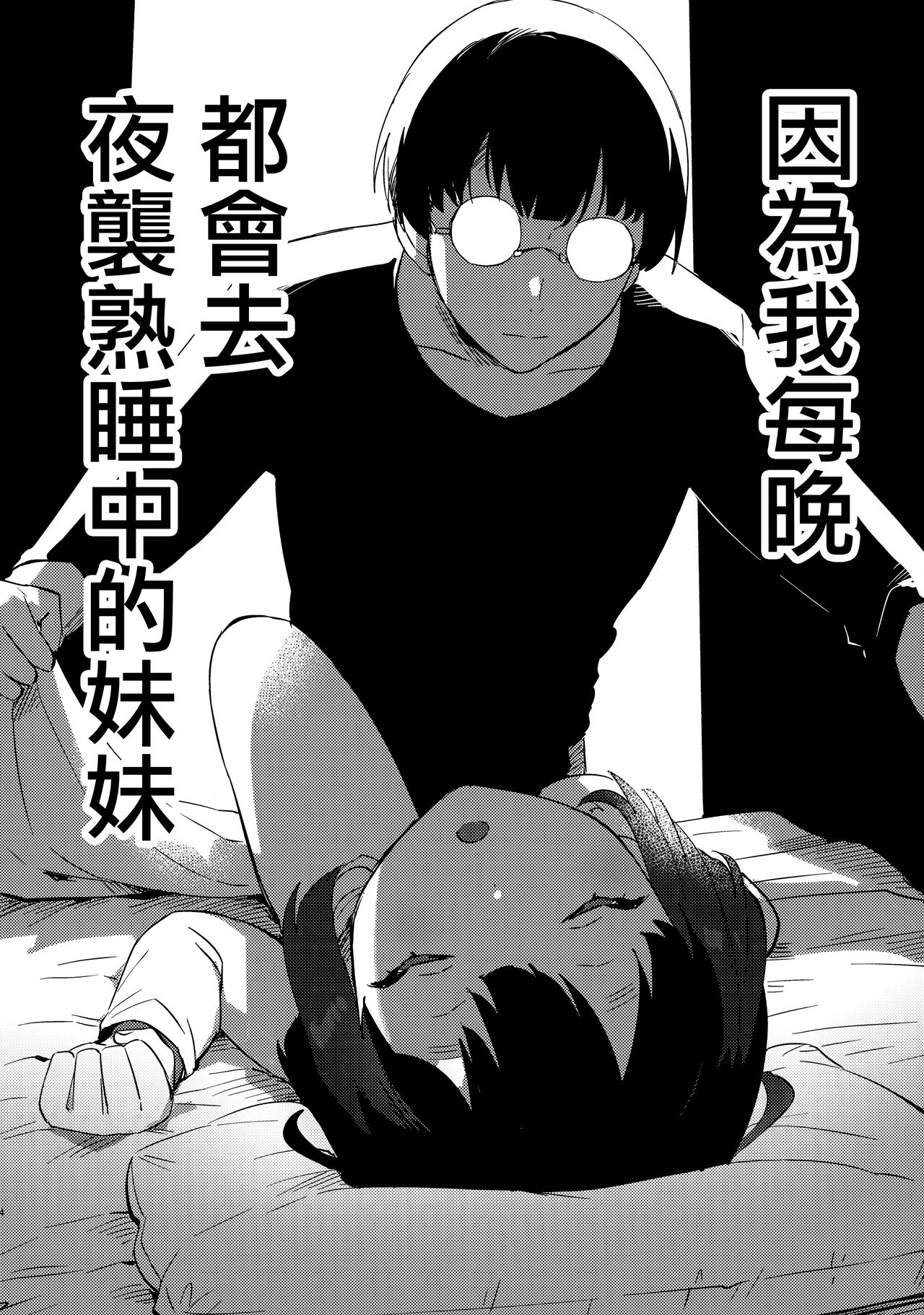 Imouto to Akumabarai + Omake page 3 full