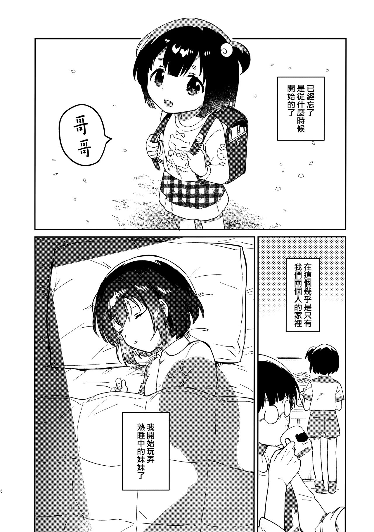 Imouto to Akumabarai + Omake page 5 full