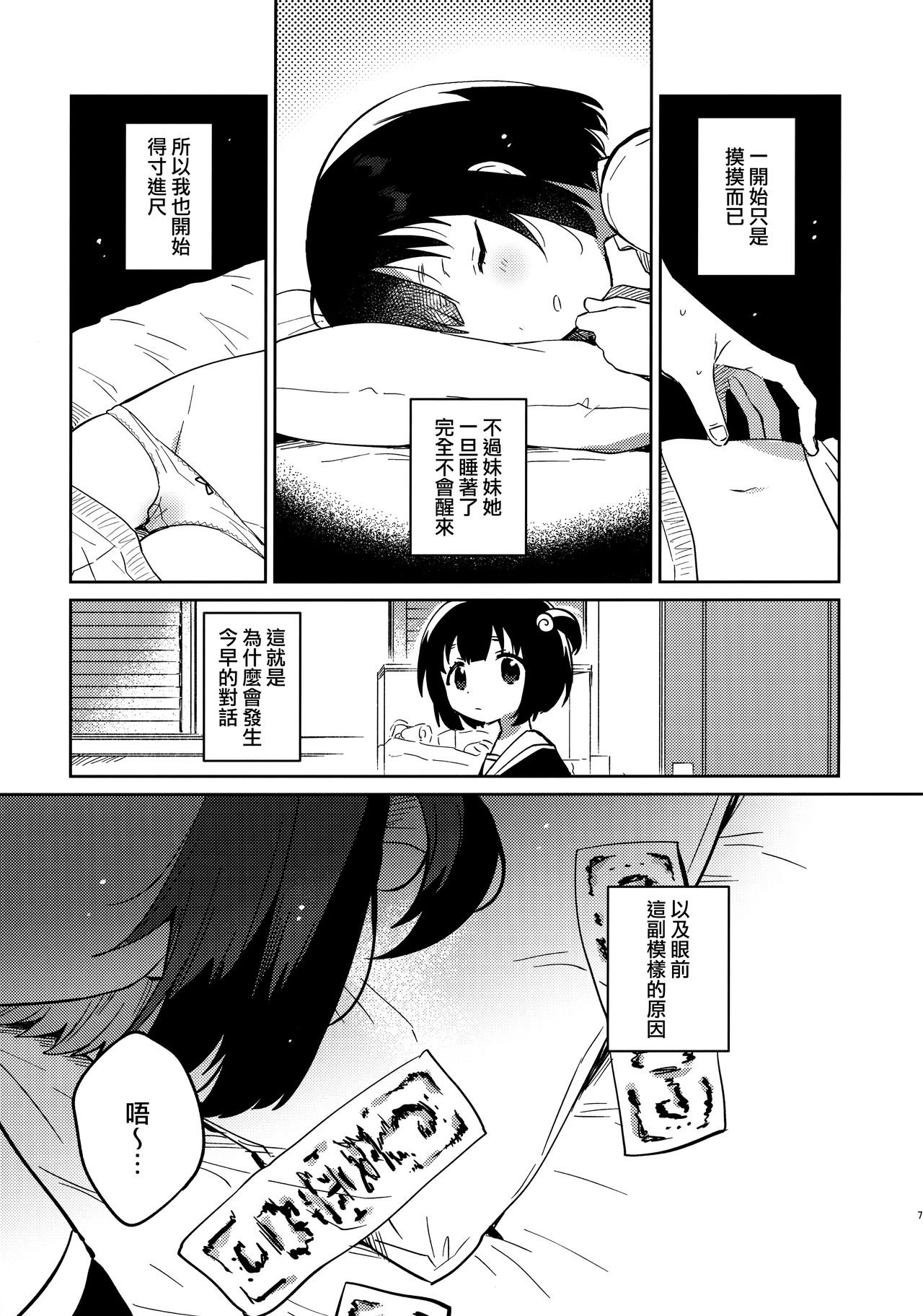 Imouto to Akumabarai + Omake page 6 full