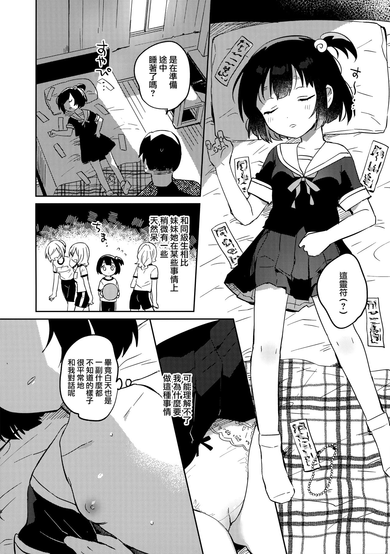 Imouto to Akumabarai + Omake page 7 full