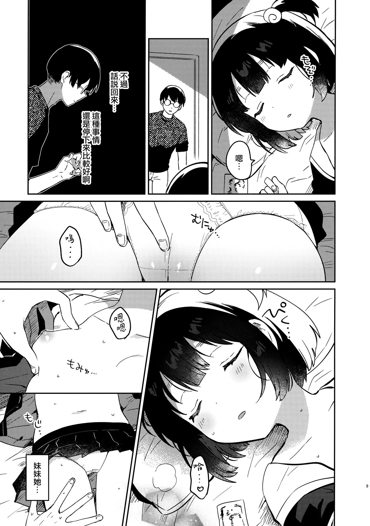Imouto to Akumabarai + Omake page 8 full