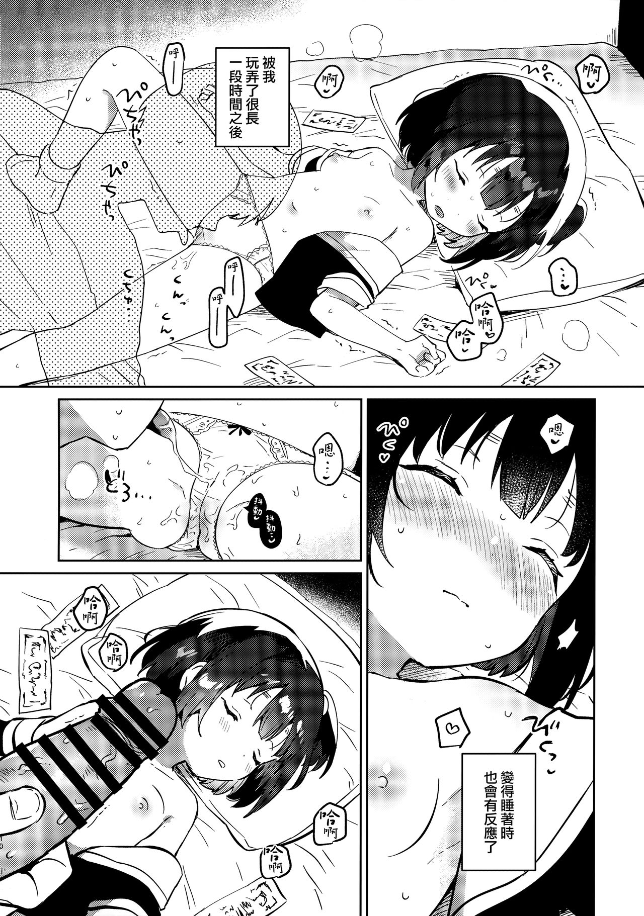 Imouto to Akumabarai + Omake page 9 full