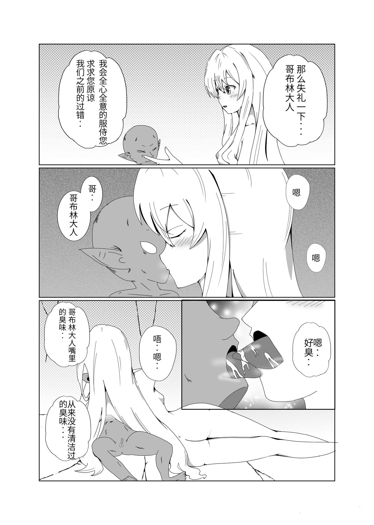 goblin slayer manga（chinese） page 4 full