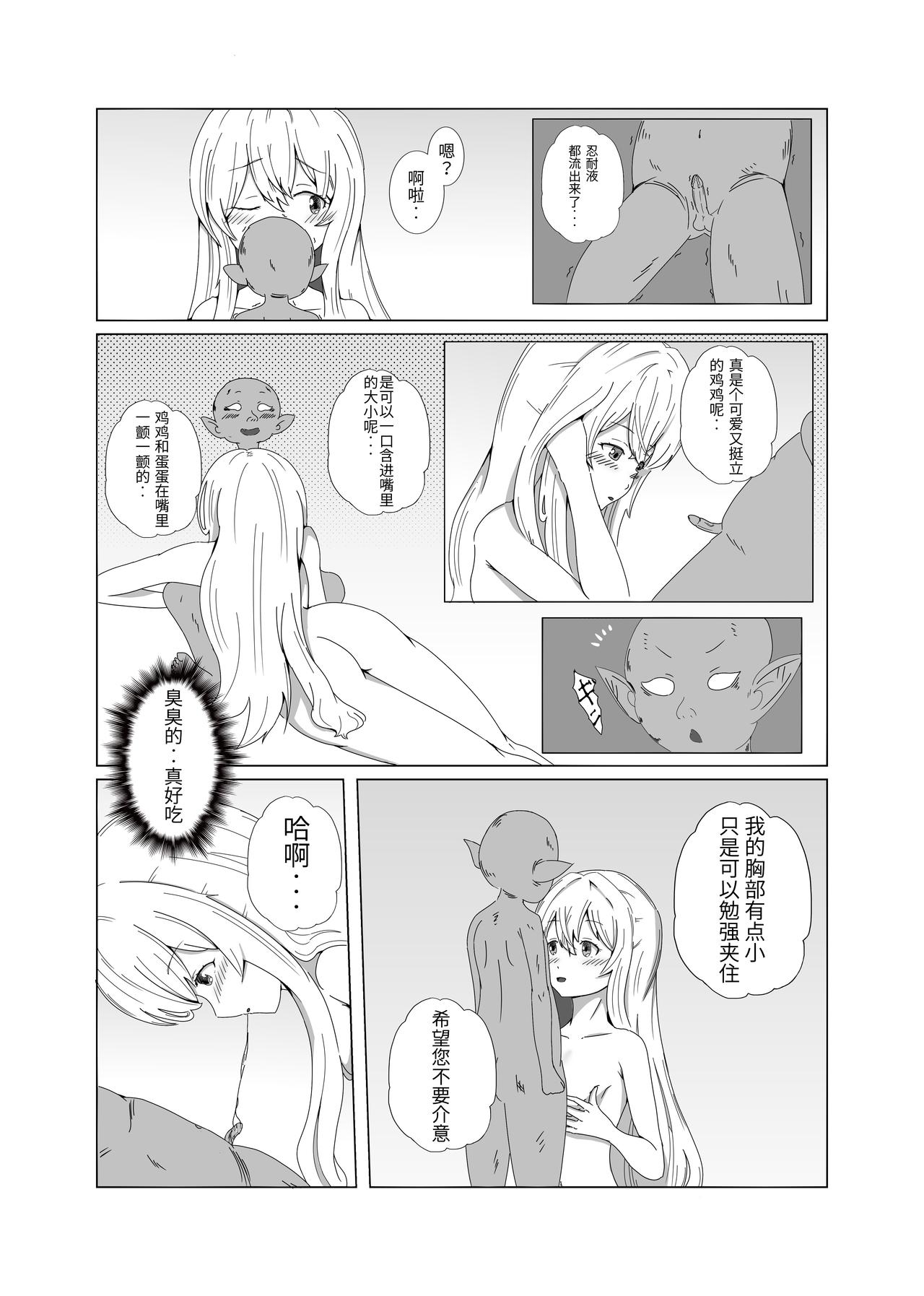 goblin slayer manga（chinese） page 5 full