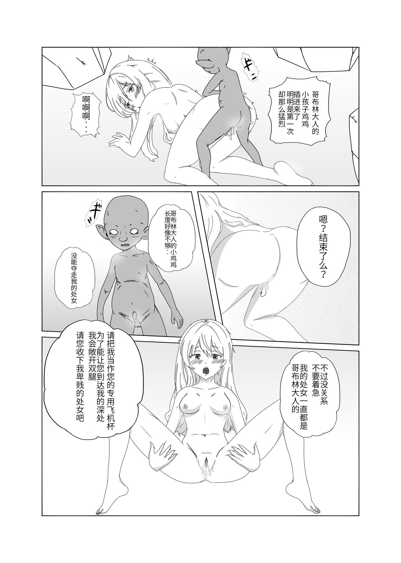 goblin slayer manga（chinese） page 8 full