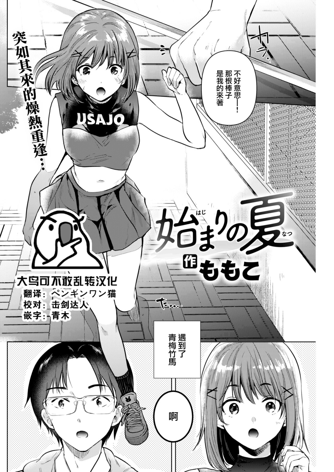 Hajimari no Natsu page 1 full