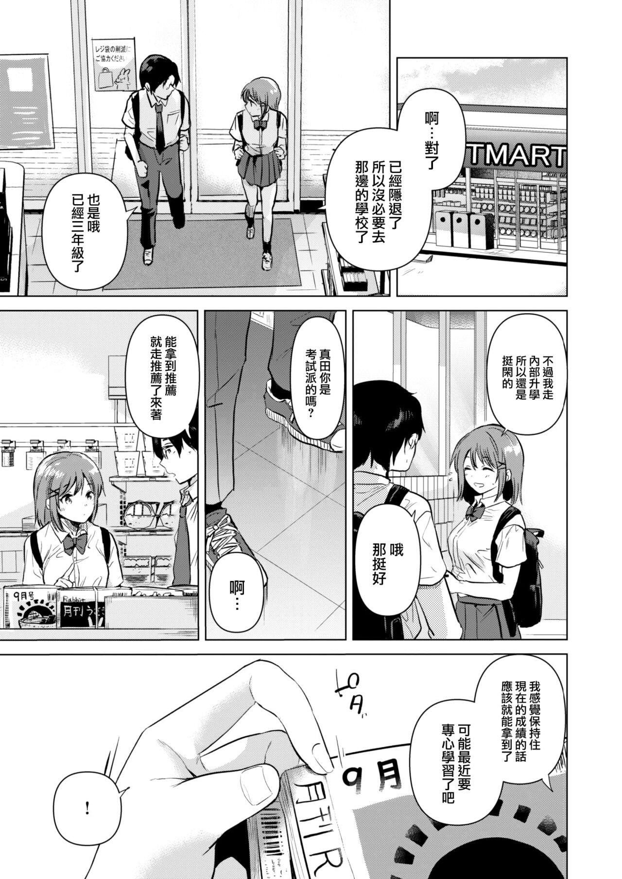 Hajimari no Natsu page 10 full