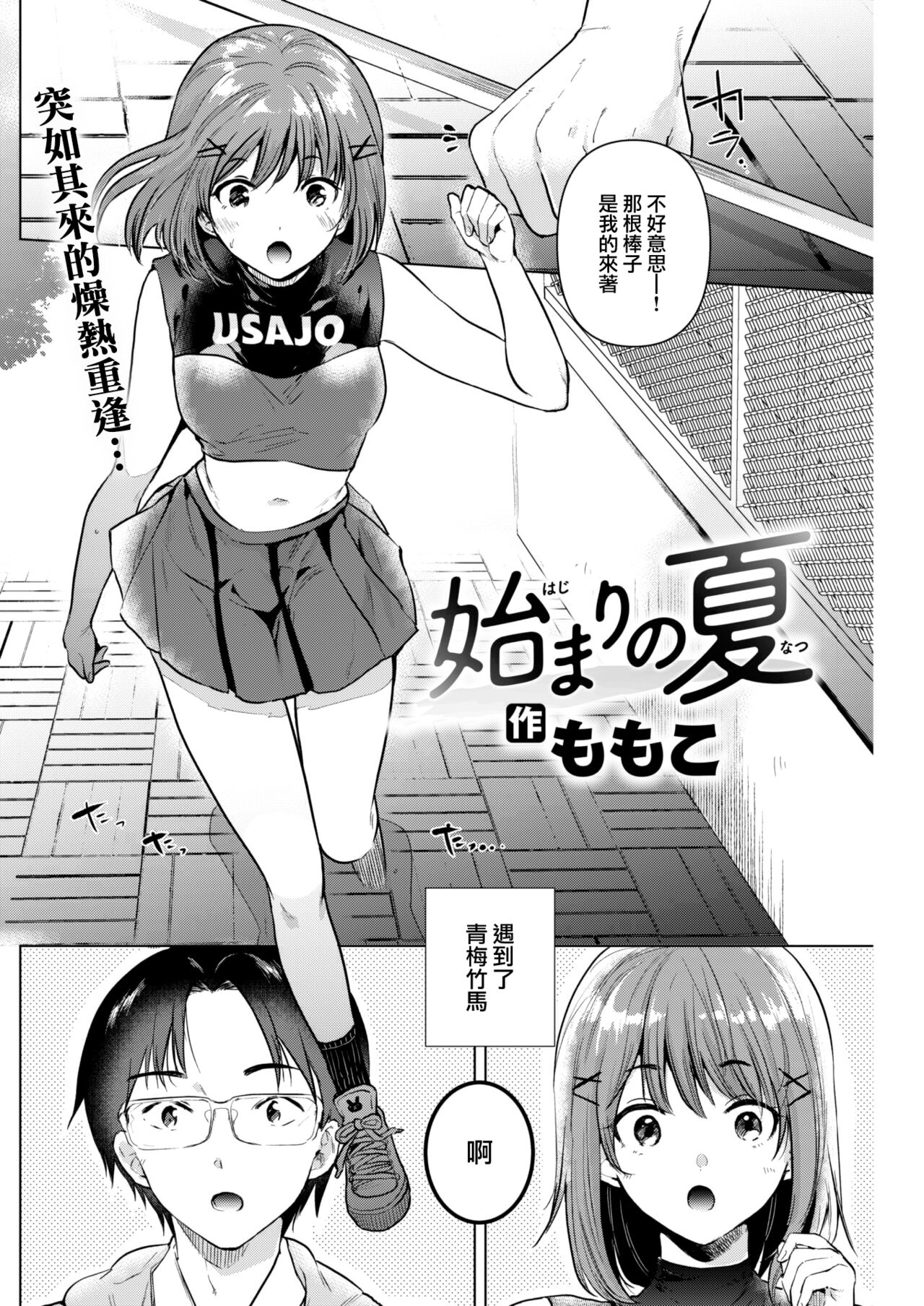 Hajimari no Natsu page 3 full