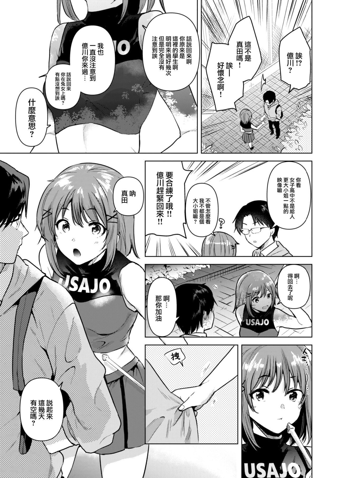 Hajimari no Natsu page 4 full