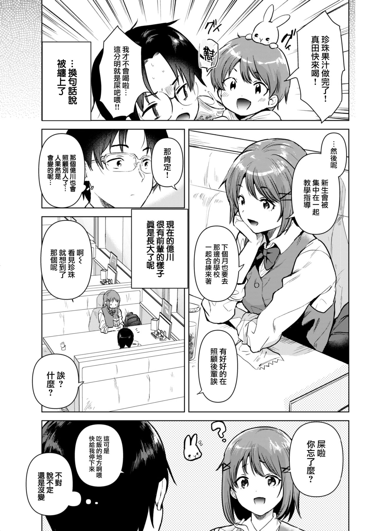 Hajimari no Natsu page 6 full