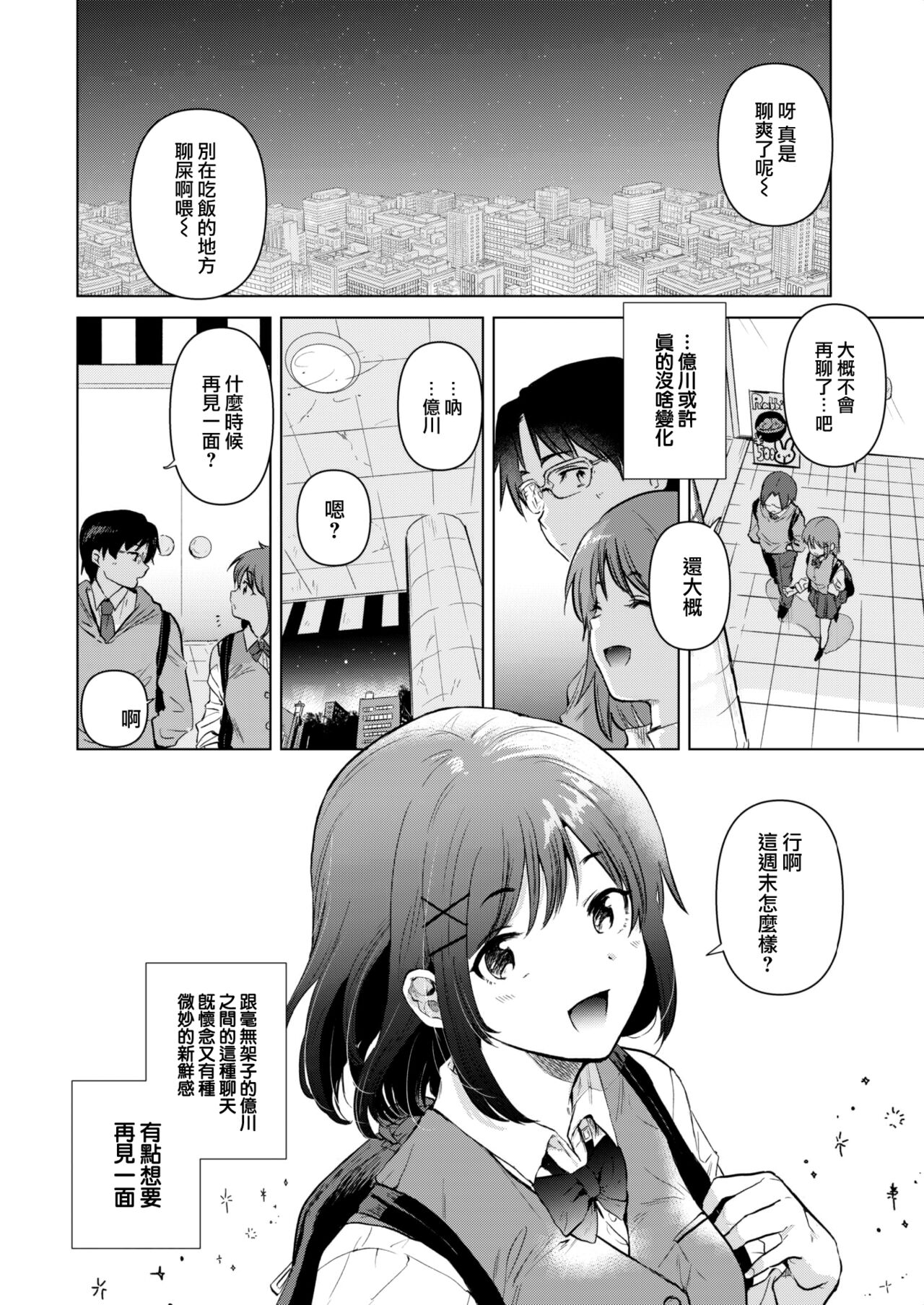 Hajimari no Natsu page 7 full