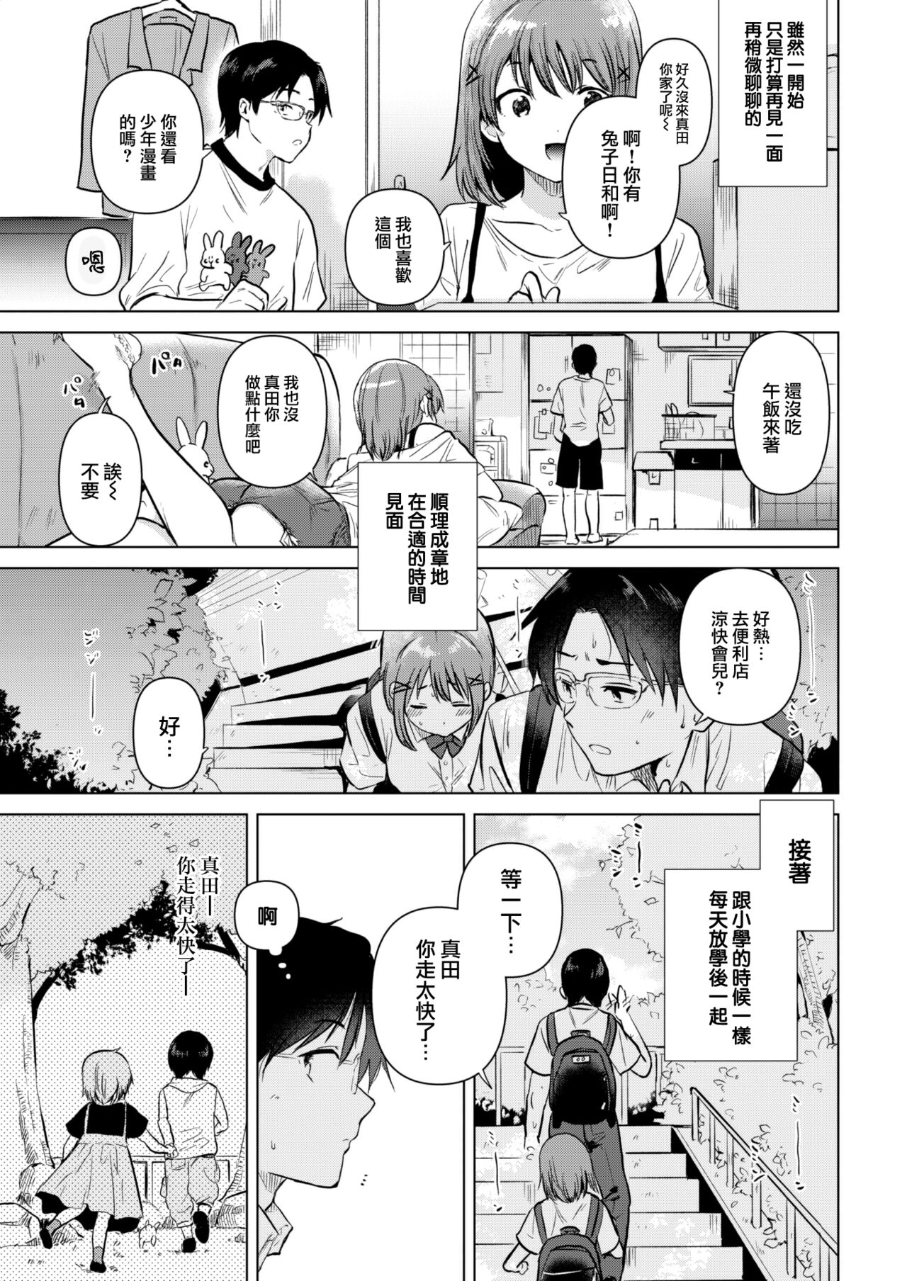 Hajimari no Natsu page 8 full