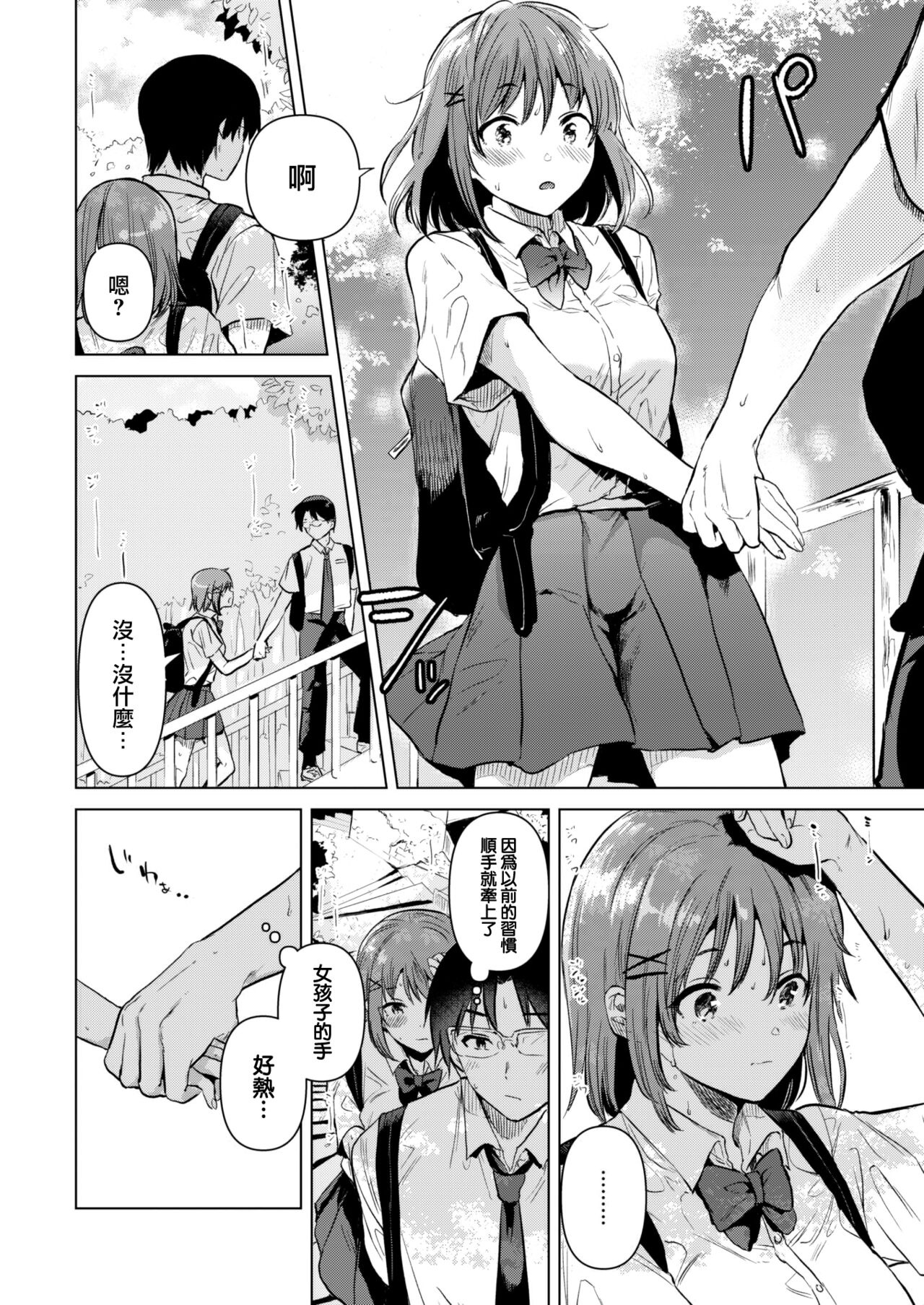 Hajimari no Natsu page 9 full