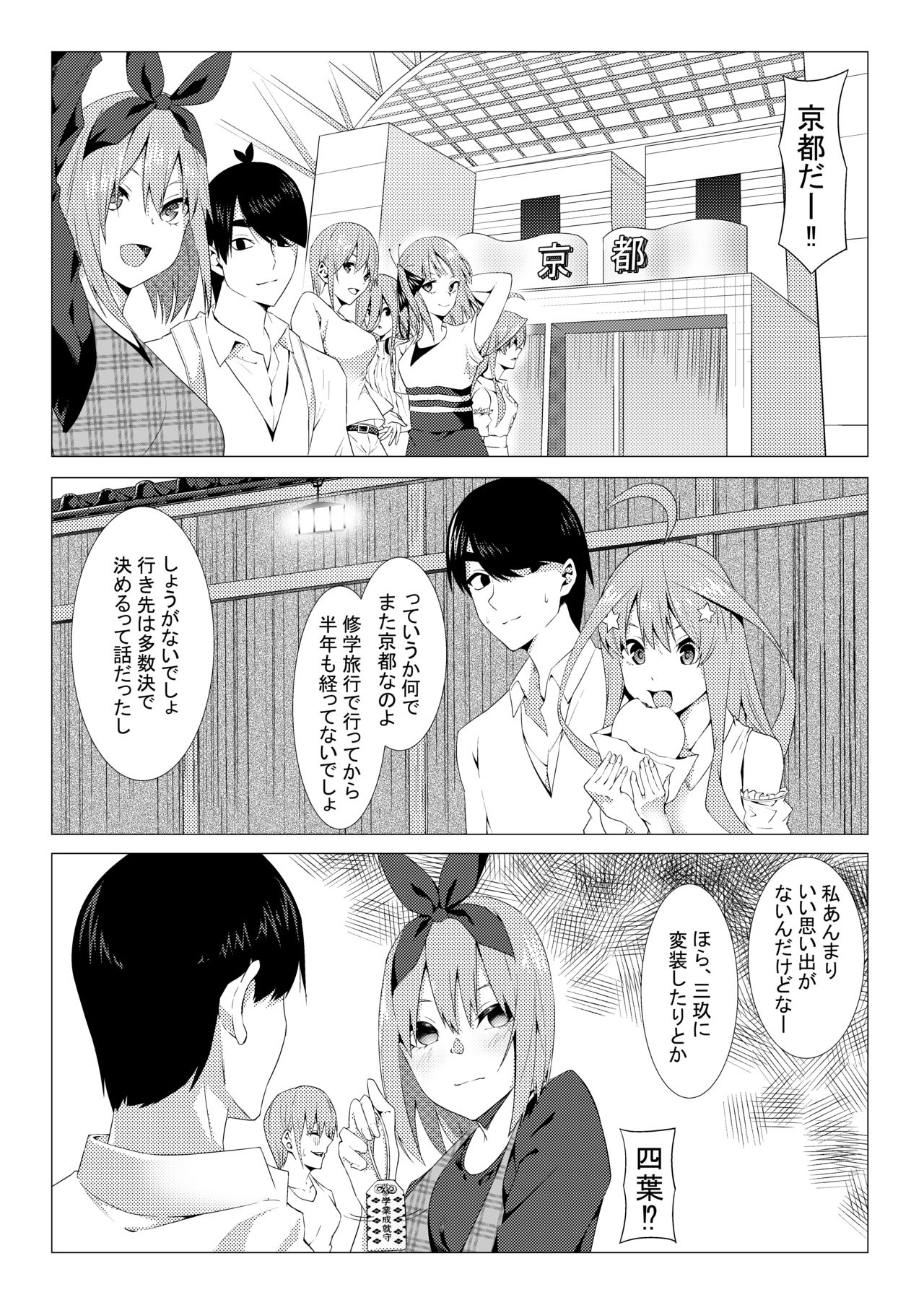 Nakano Shimai wa Hamete Kuru 3 page 6 full