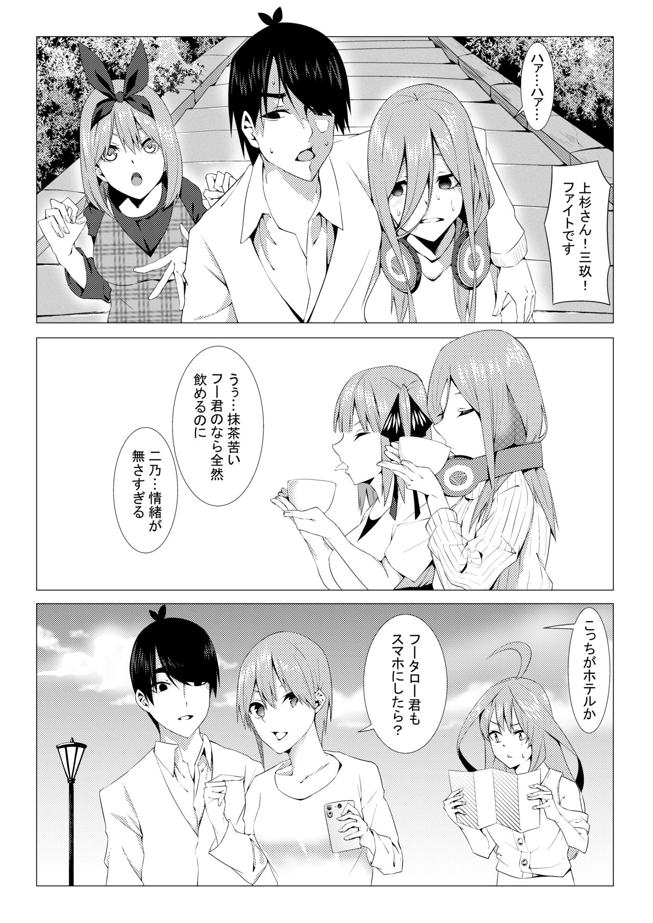 Nakano Shimai wa Hamete Kuru 3 page 7 full