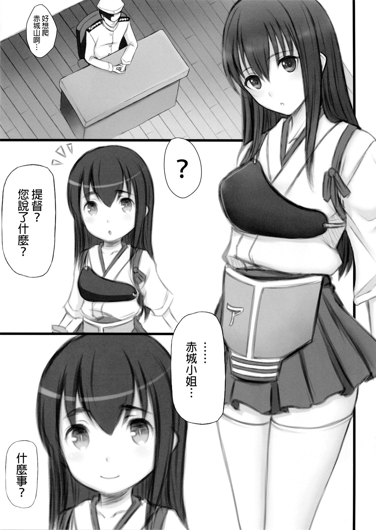 Akagi Yama Touchou Sakusen page 3 full