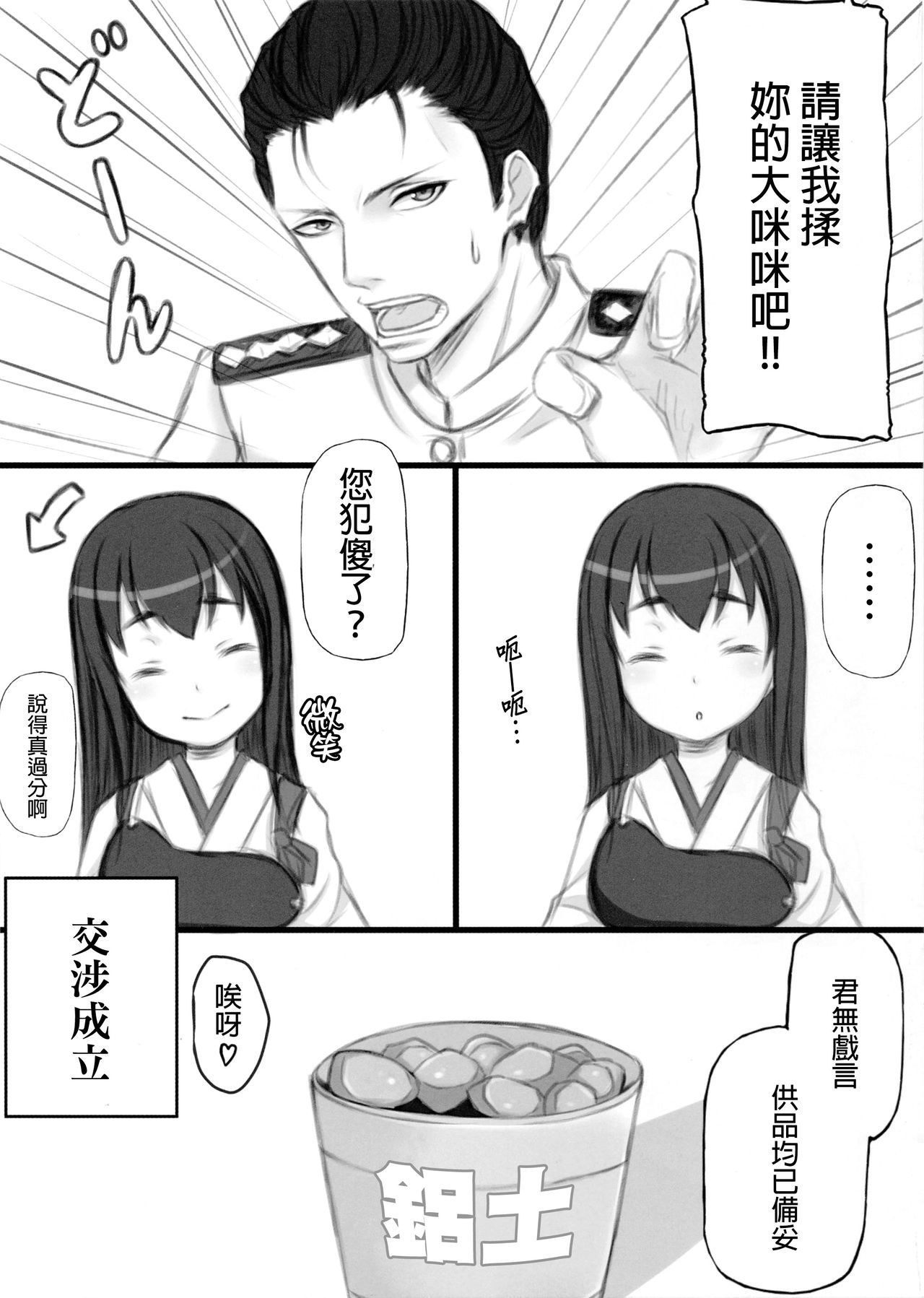 Akagi Yama Touchou Sakusen page 4 full